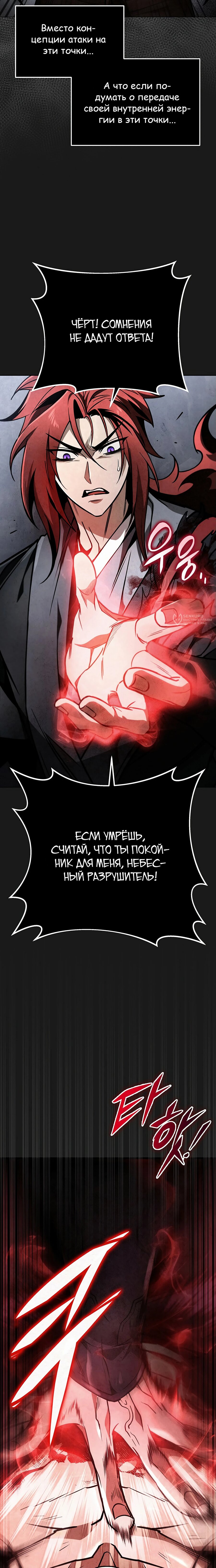 Манга Меч Императора - Глава 88 Страница 3