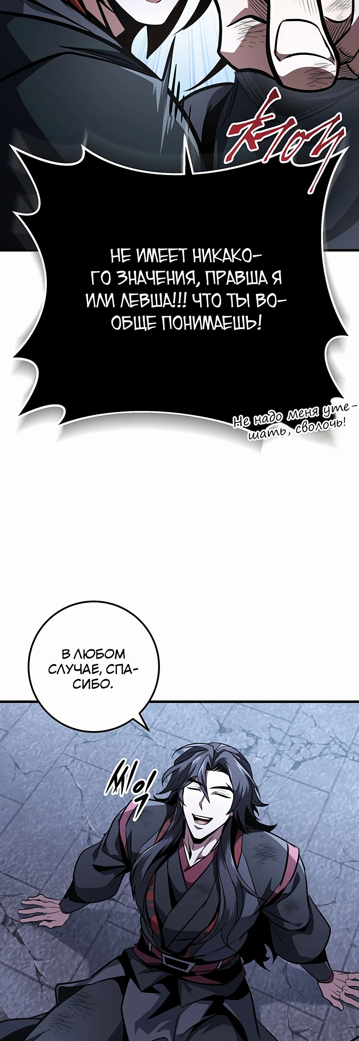 Манга Меч Императора - Глава 91 Страница 63