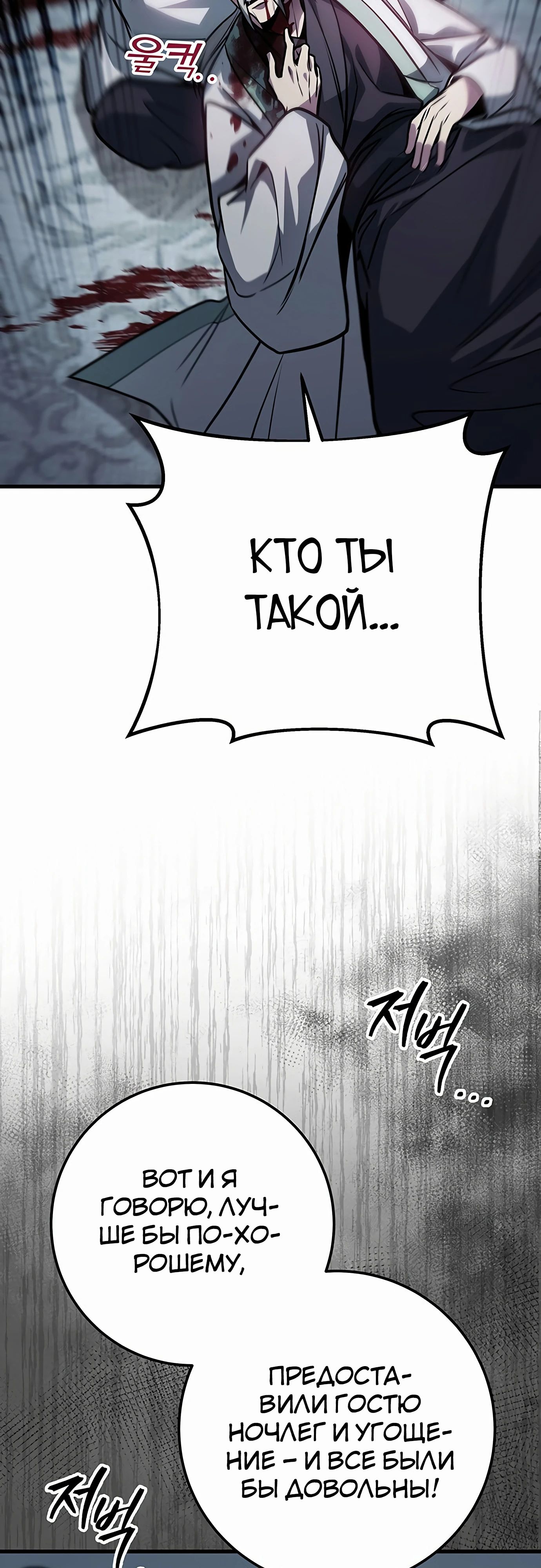 Манга Меч Императора - Глава 91 Страница 77