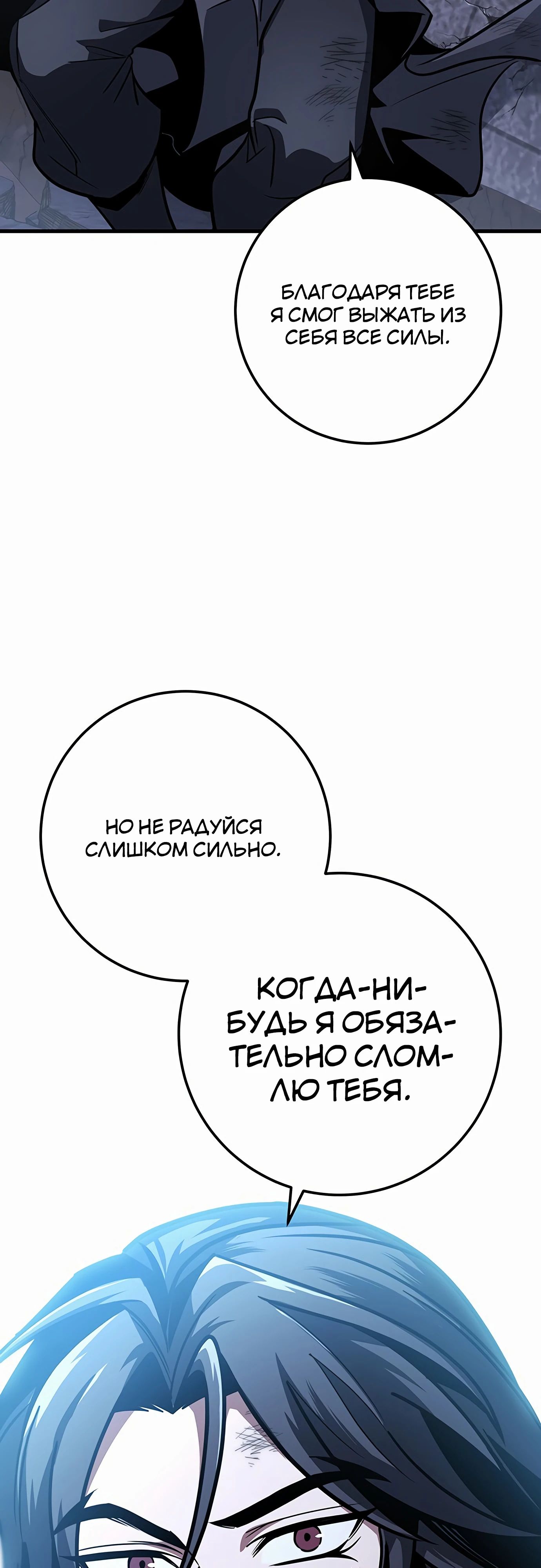 Манга Меч Императора - Глава 91 Страница 64