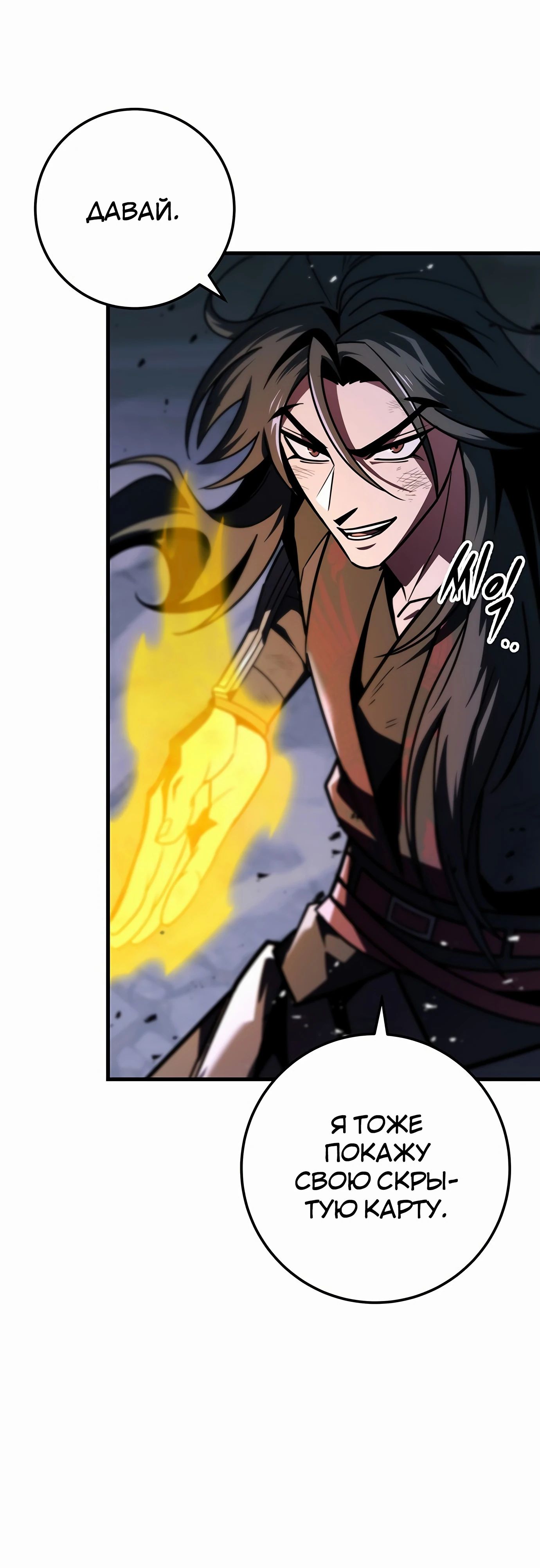 Манга Меч Императора - Глава 91 Страница 39