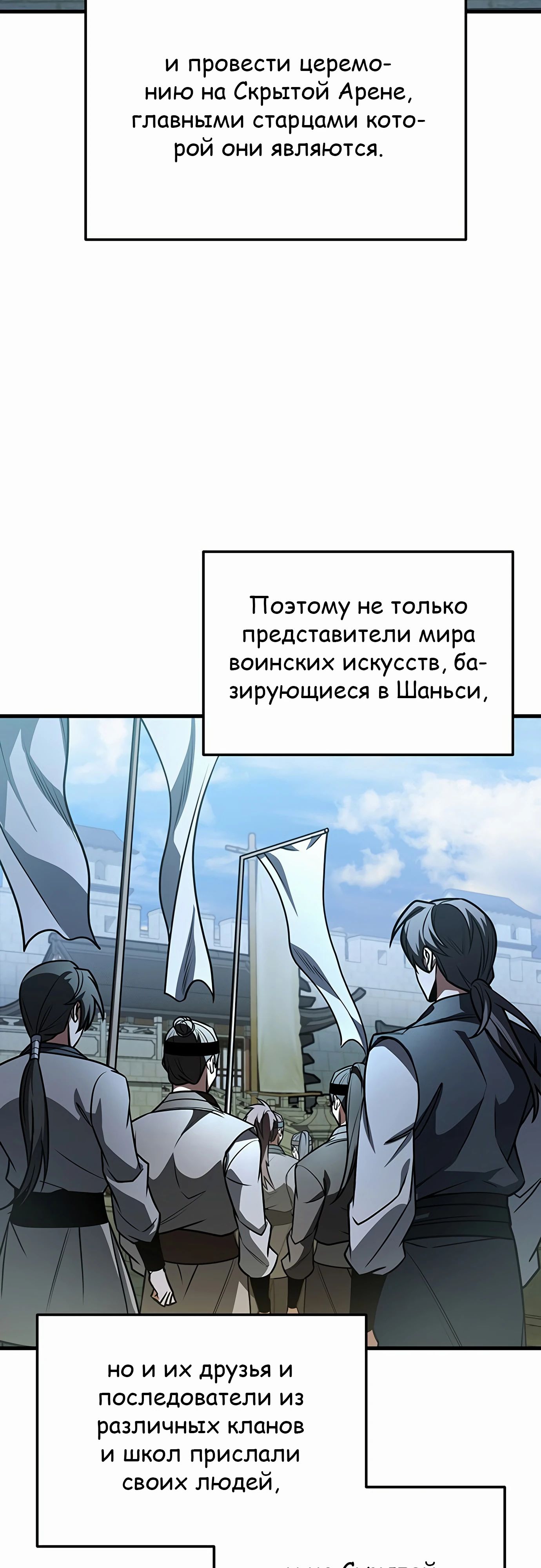 Манга Меч Императора - Глава 91 Страница 72