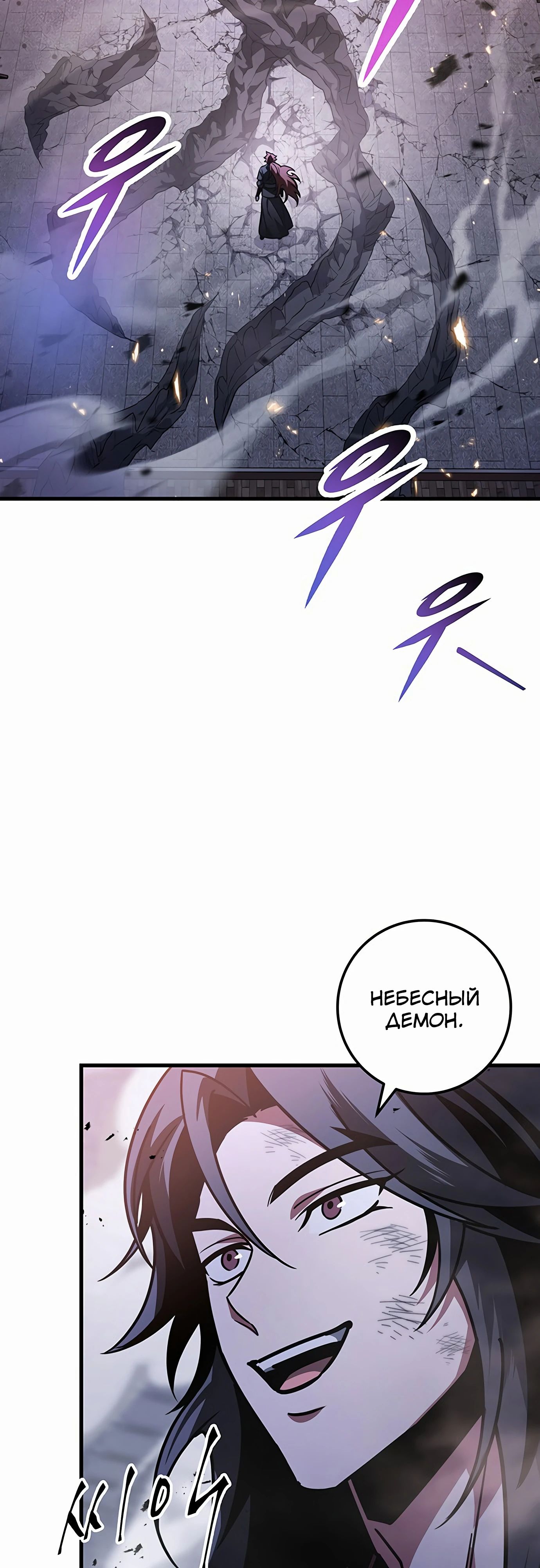 Манга Меч Императора - Глава 91 Страница 29