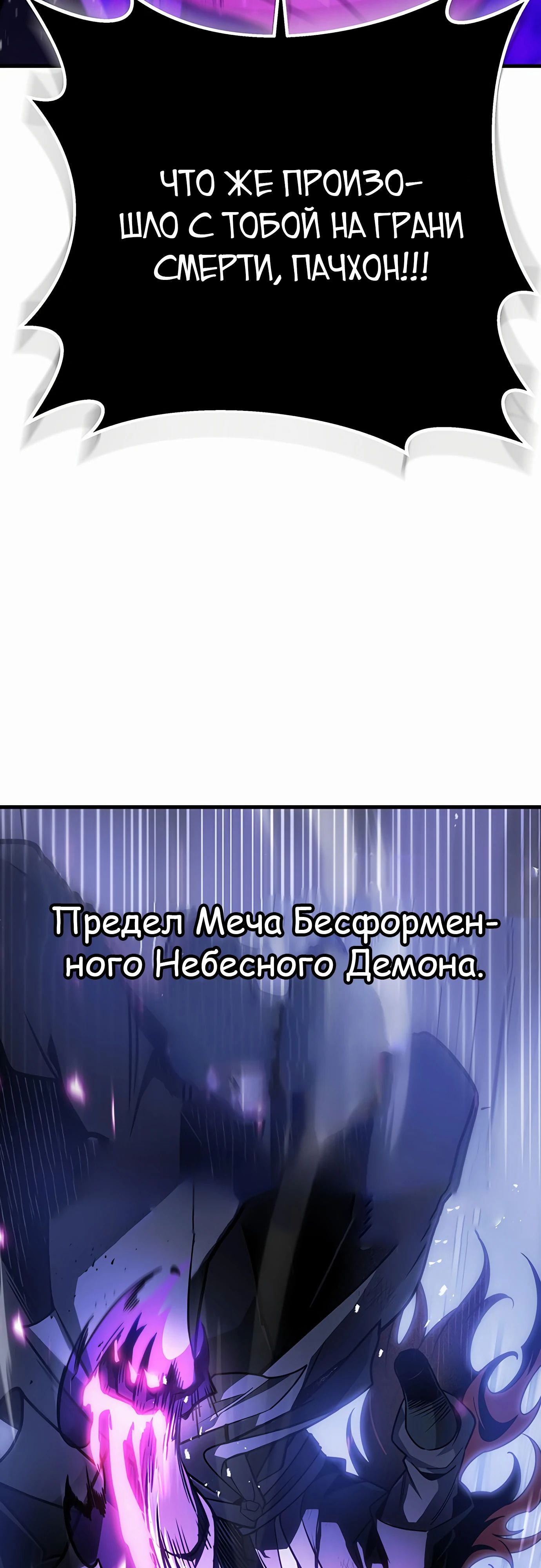 Манга Меч Императора - Глава 91 Страница 19