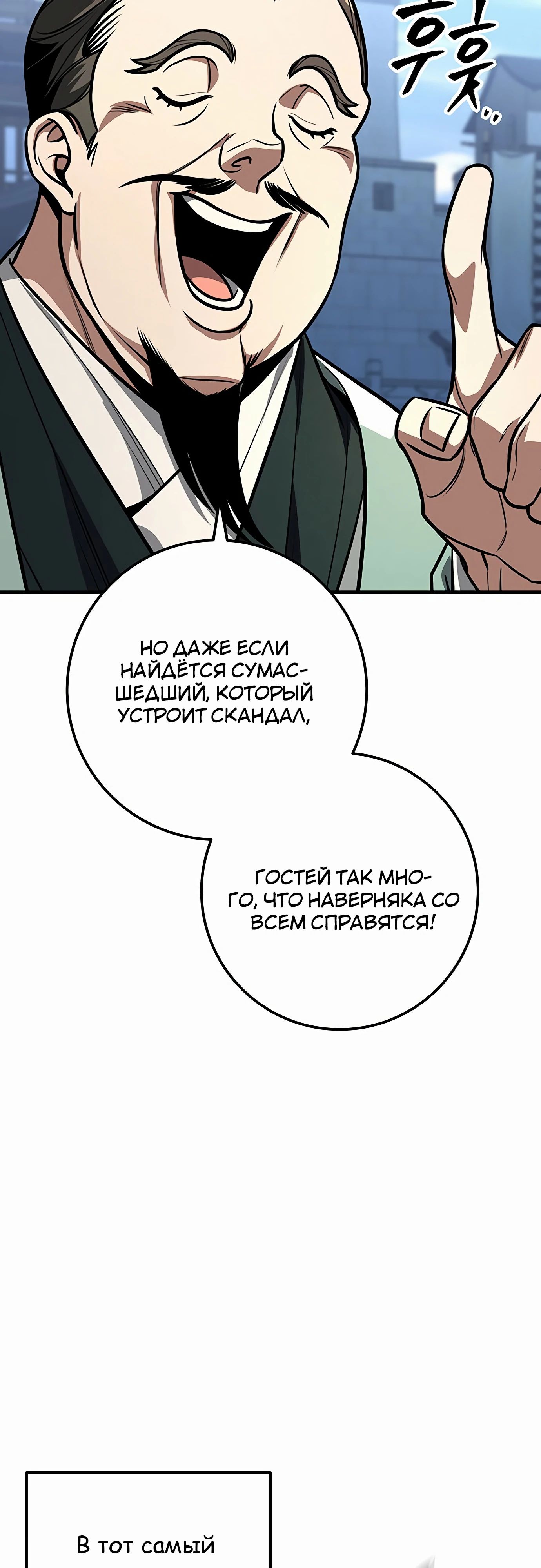 Манга Меч Императора - Глава 91 Страница 75