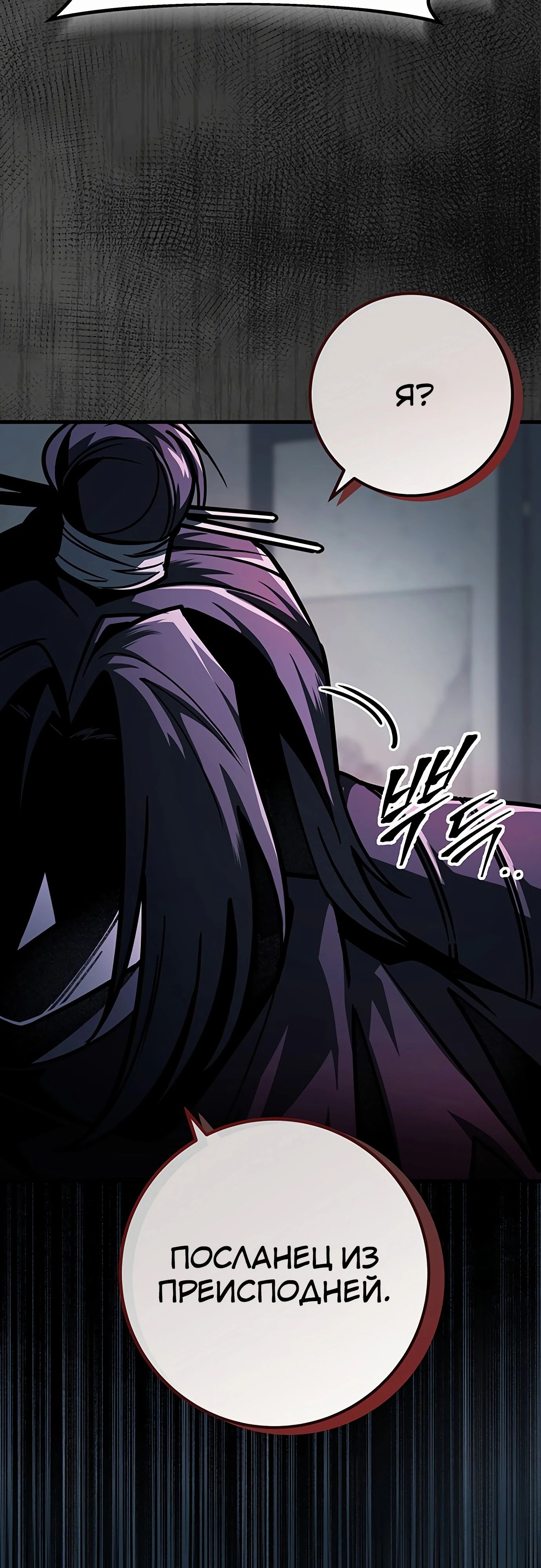 Манга Меч Императора - Глава 91 Страница 80