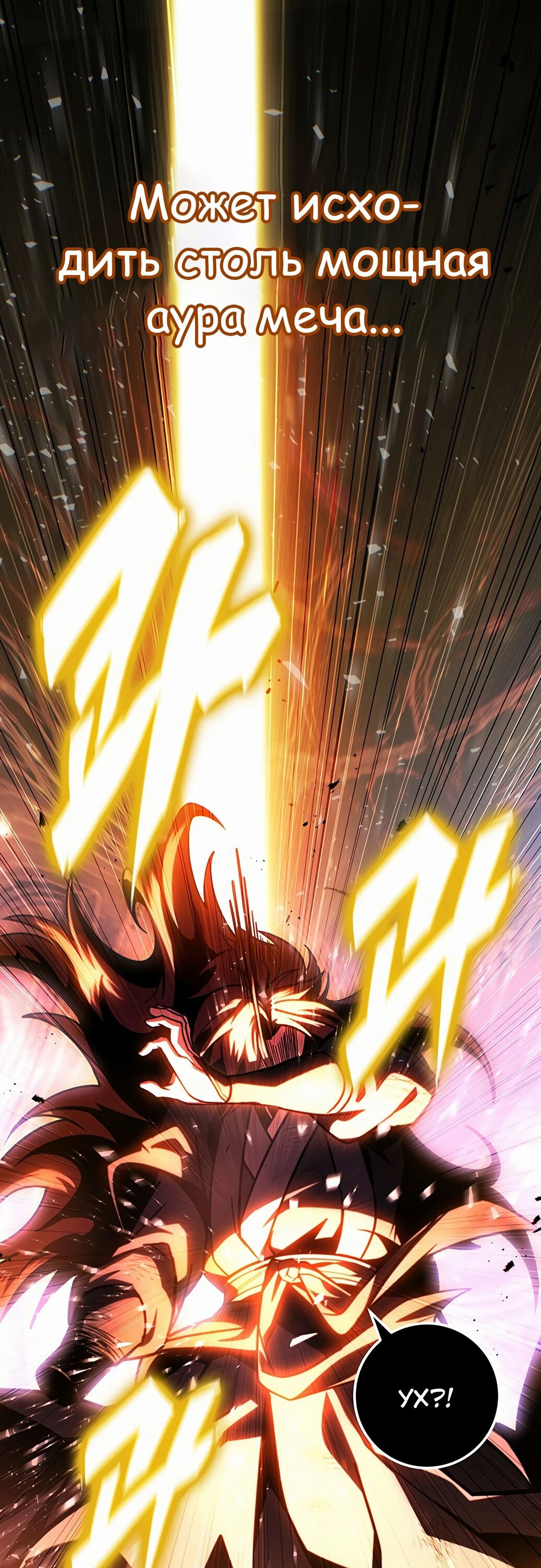 Манга Меч Императора - Глава 91 Страница 49