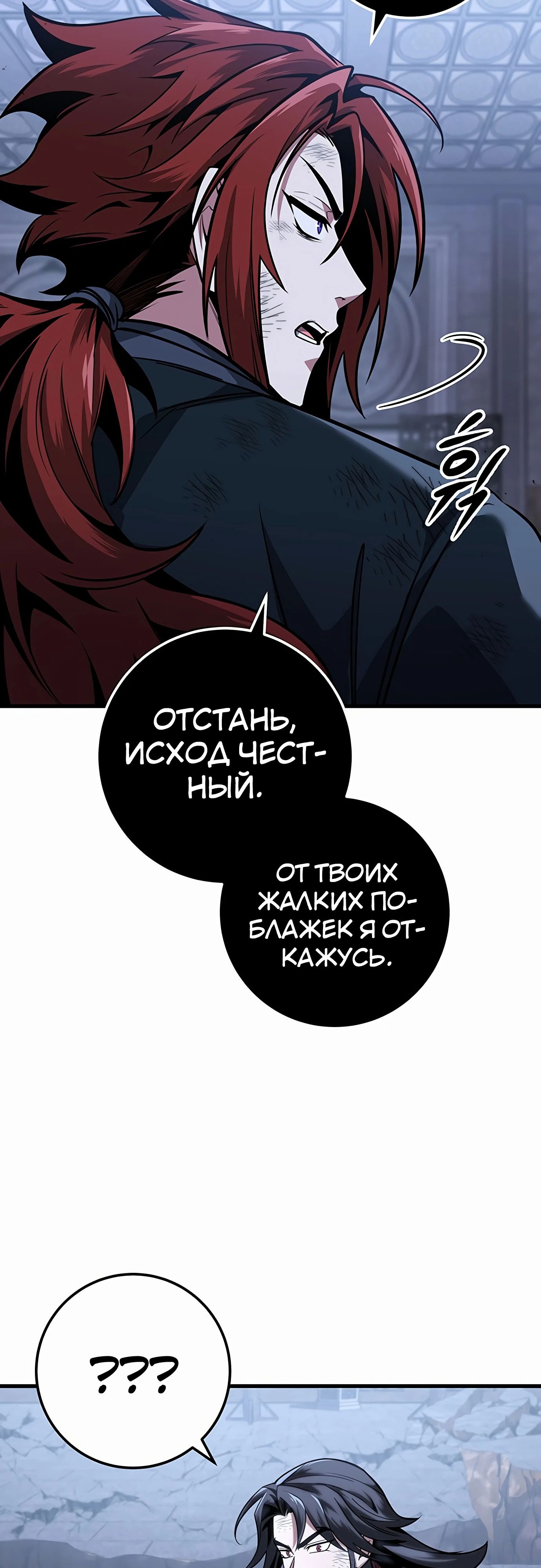 Манга Меч Императора - Глава 91 Страница 58