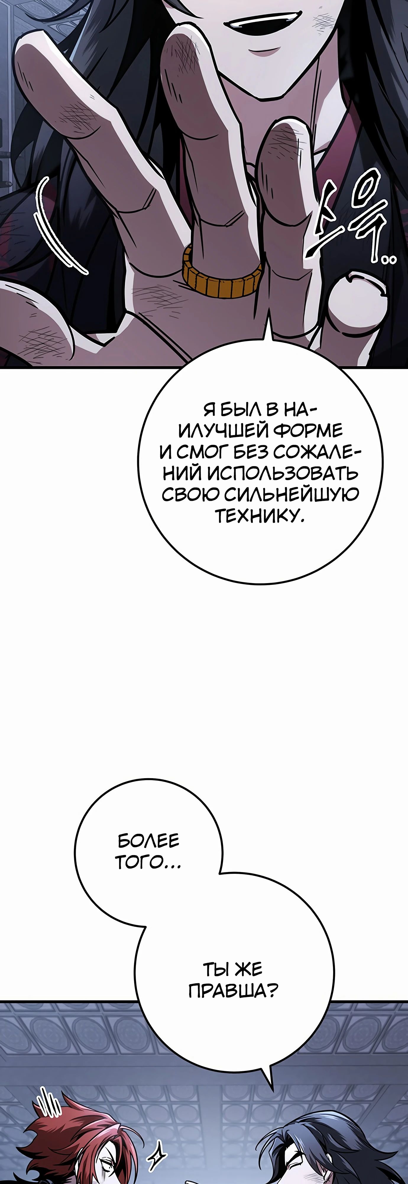 Манга Меч Императора - Глава 91 Страница 61