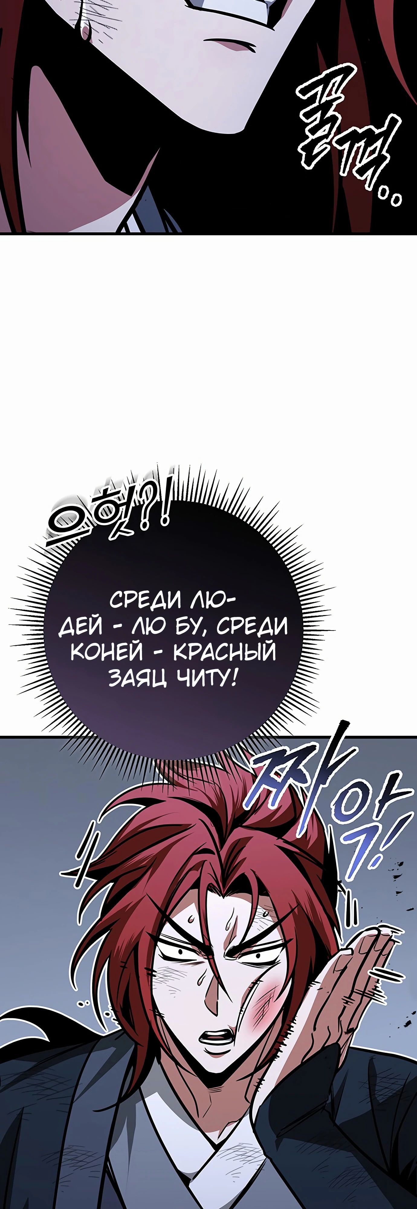 Манга Меч Императора - Глава 91 Страница 33