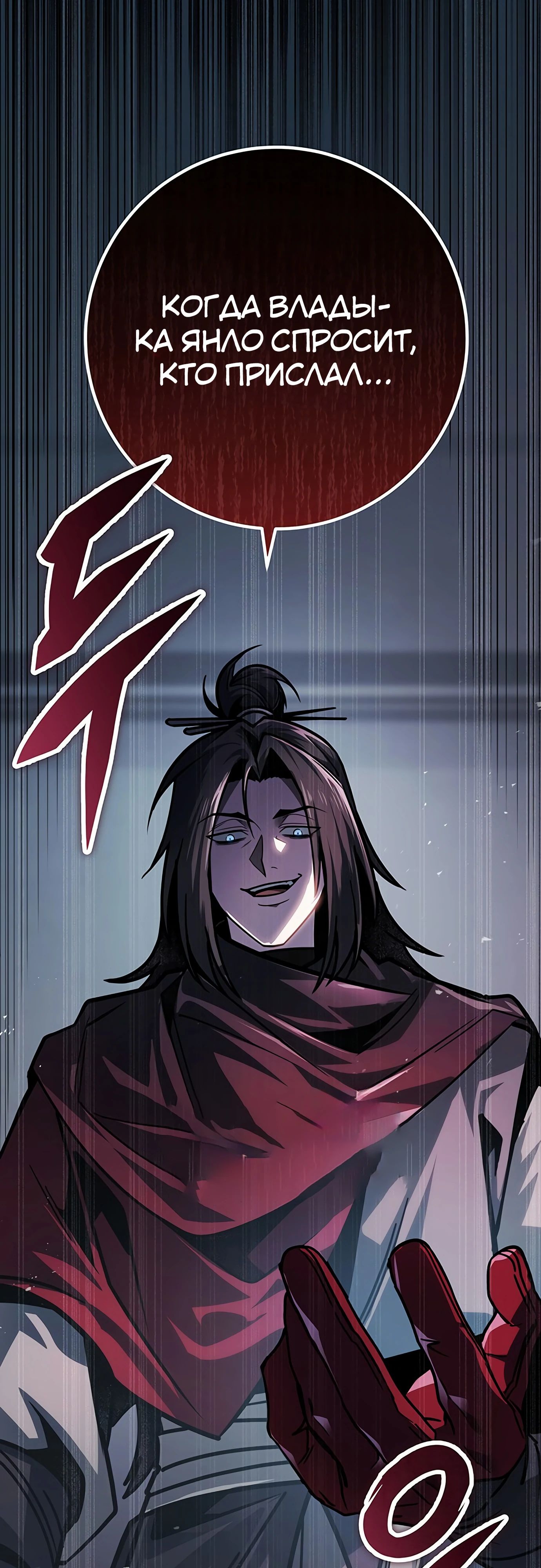 Манга Меч Императора - Глава 91 Страница 81