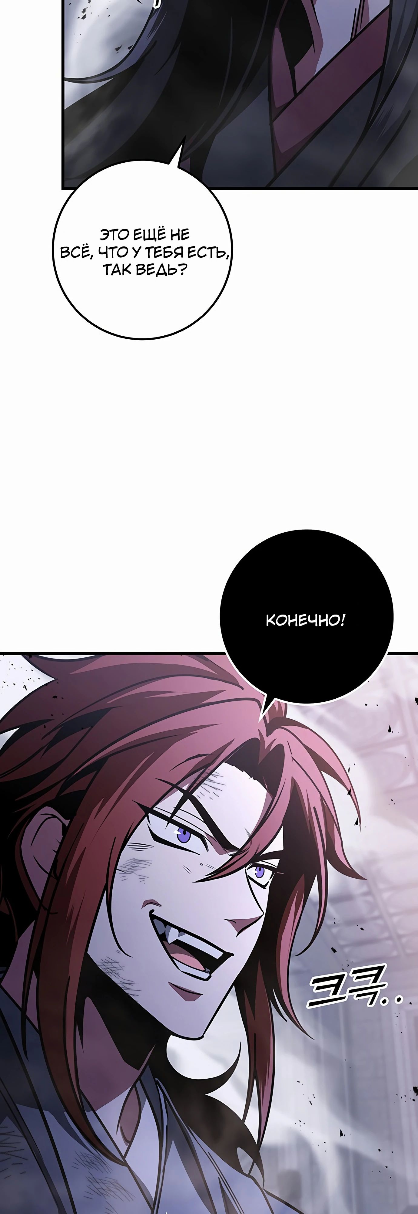 Манга Меч Императора - Глава 91 Страница 30