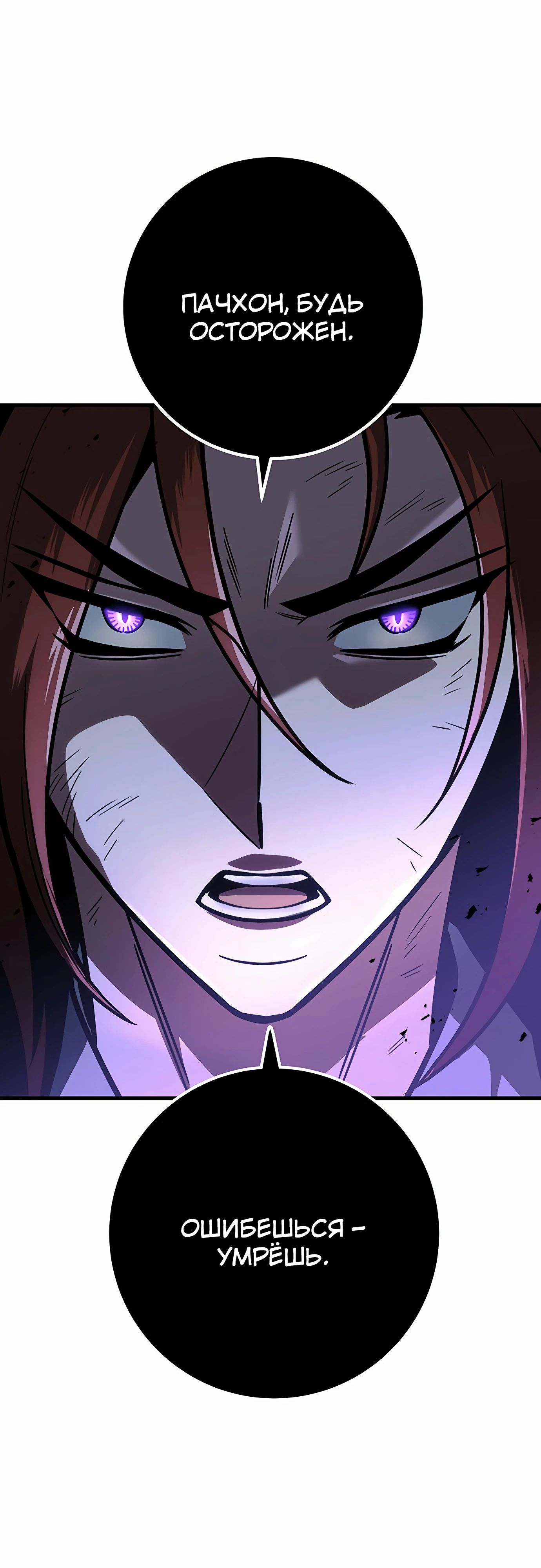 Манга Меч Императора - Глава 91 Страница 38