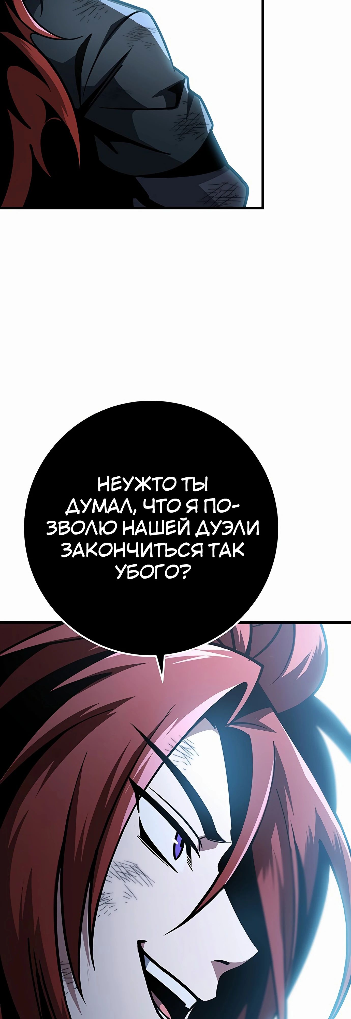 Манга Меч Императора - Глава 91 Страница 66