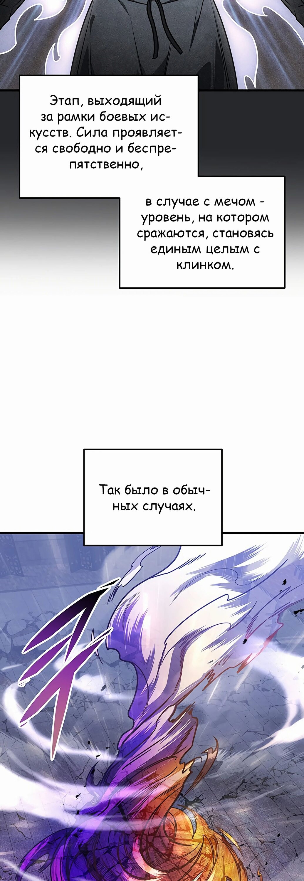 Манга Меч Императора - Глава 91 Страница 13