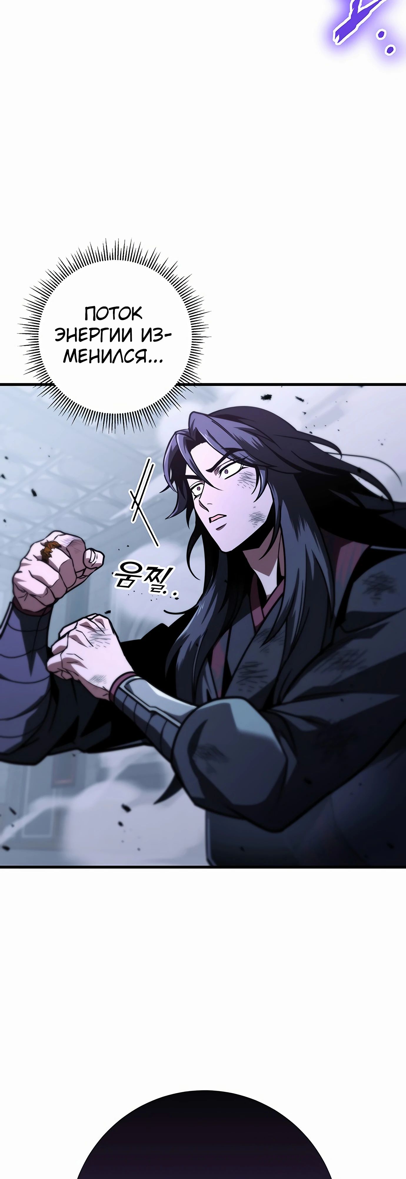 Манга Меч Императора - Глава 91 Страница 36