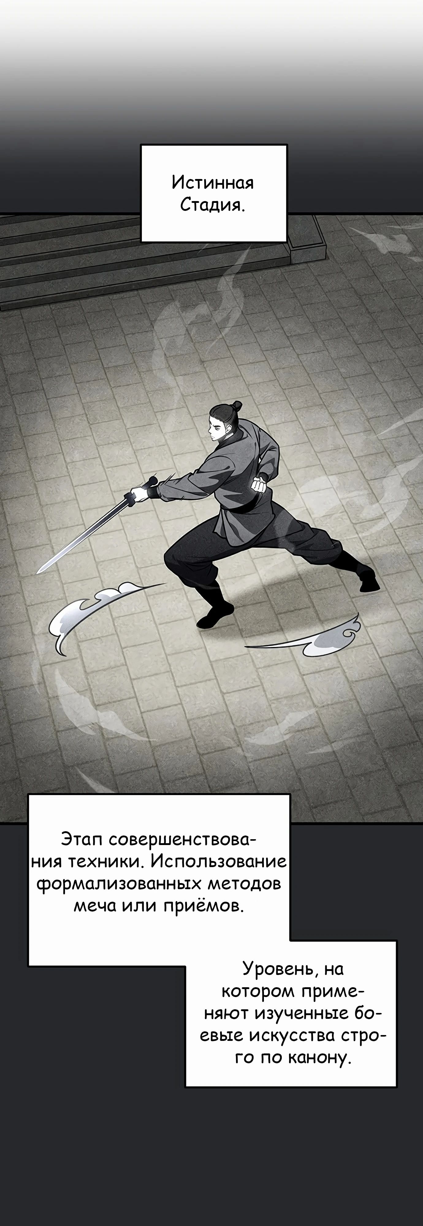 Манга Меч Императора - Глава 91 Страница 11