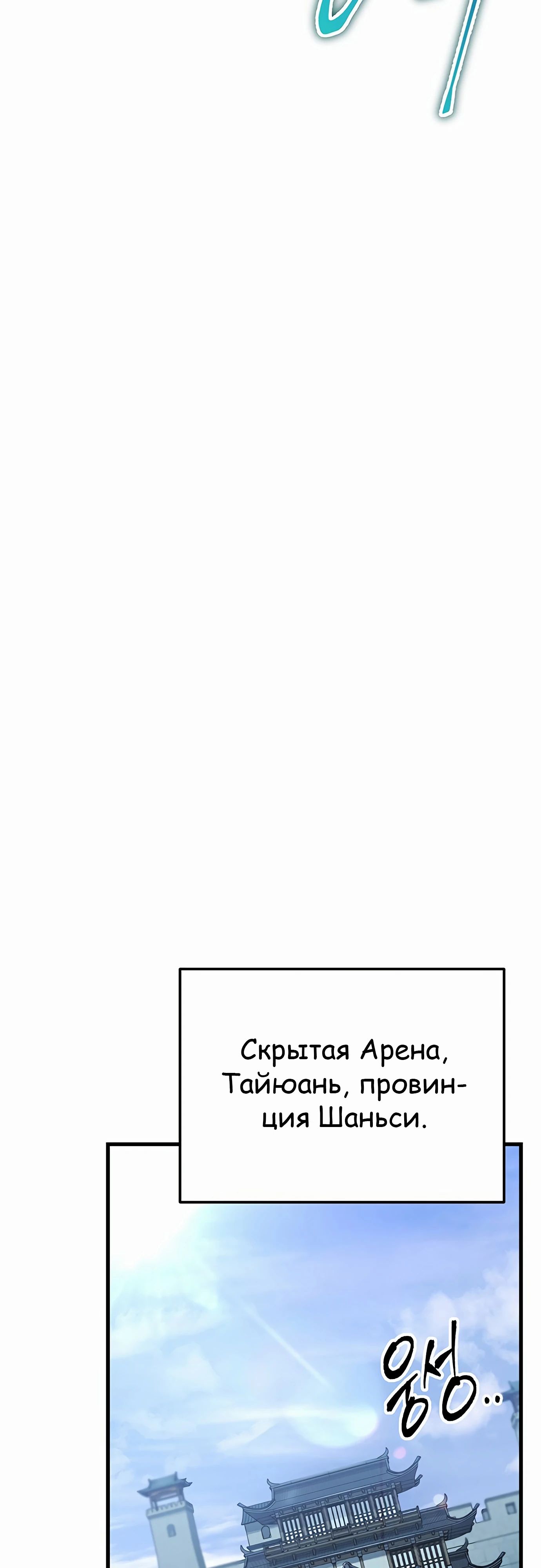 Манга Меч Императора - Глава 91 Страница 68