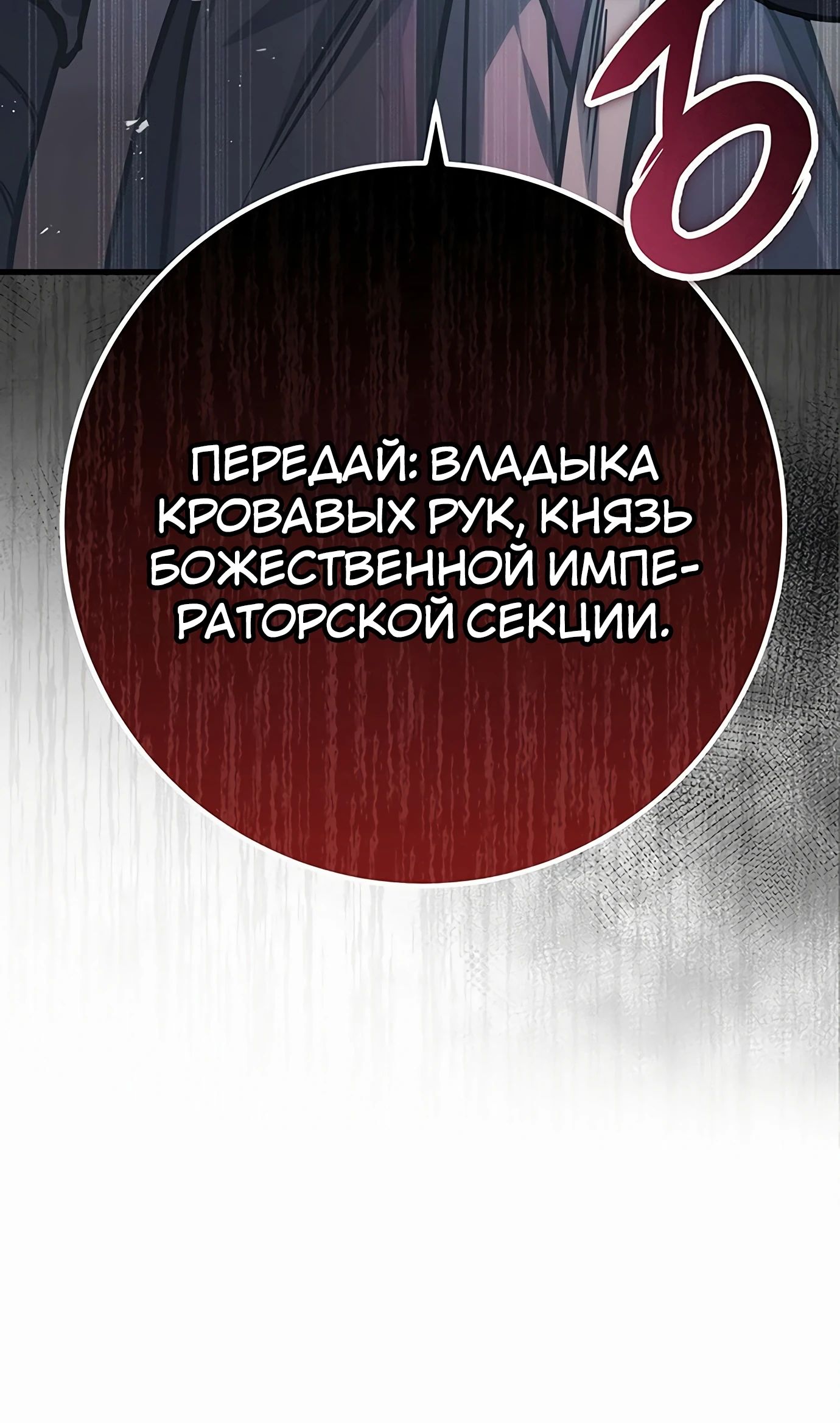 Манга Меч Императора - Глава 91 Страница 82