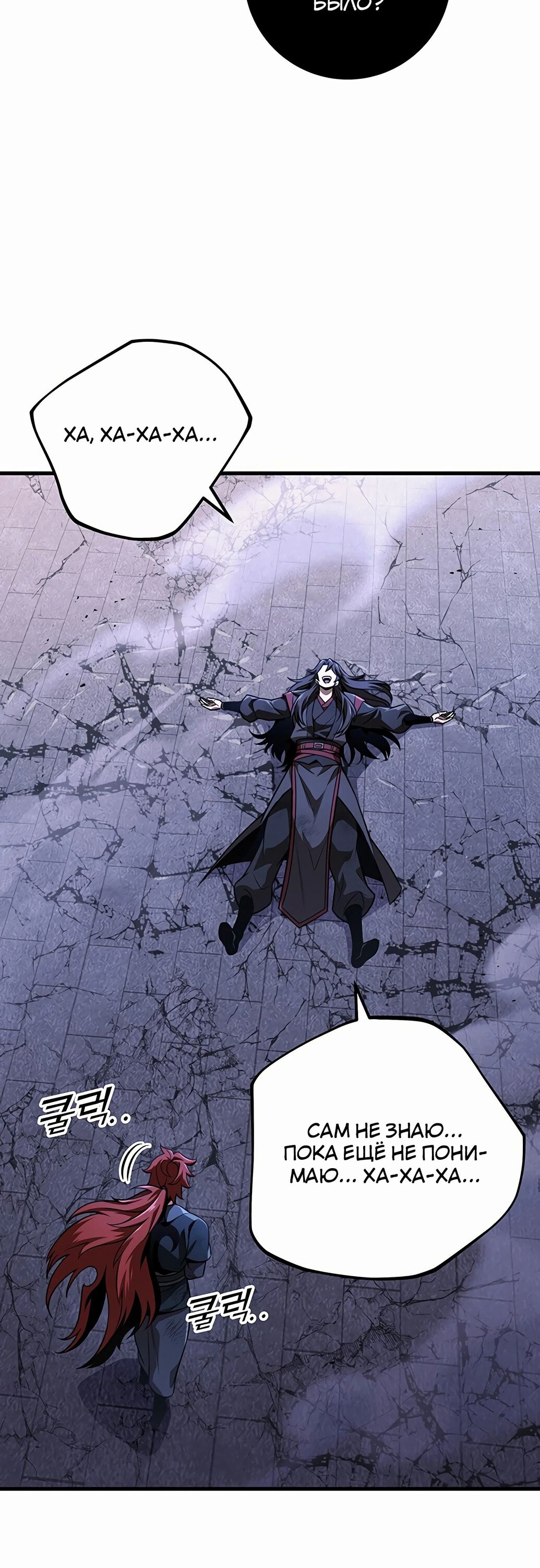 Манга Меч Императора - Глава 91 Страница 54