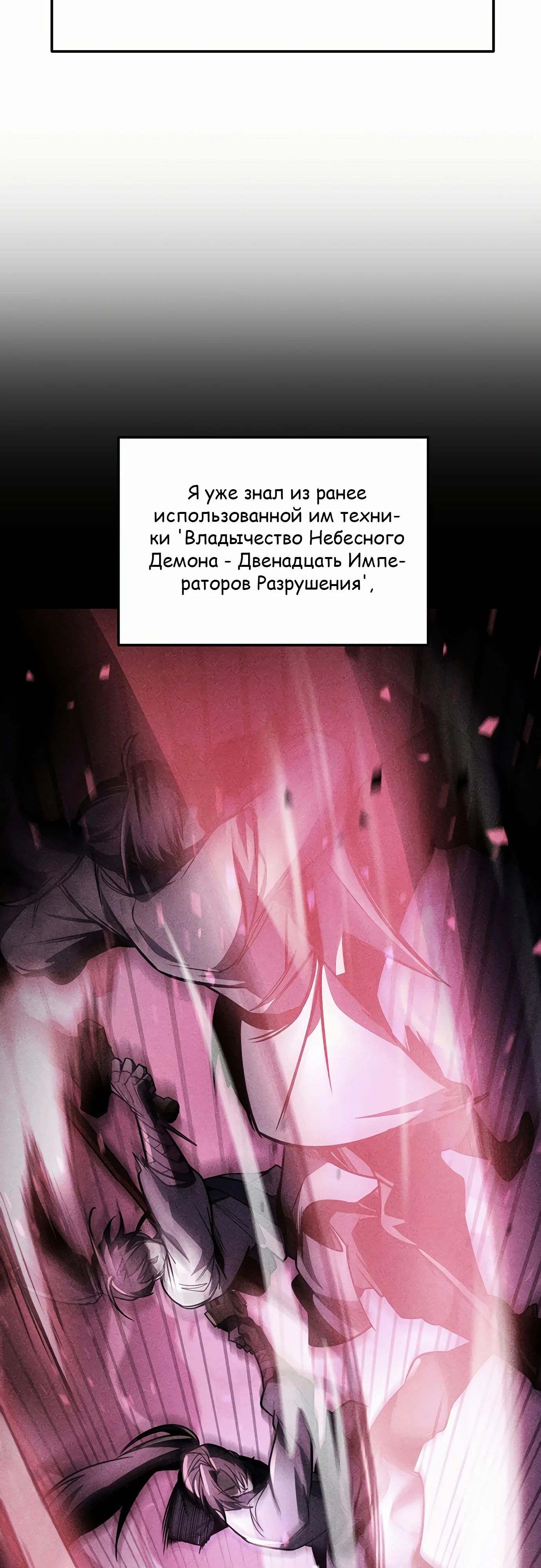 Манга Меч Императора - Глава 91 Страница 16