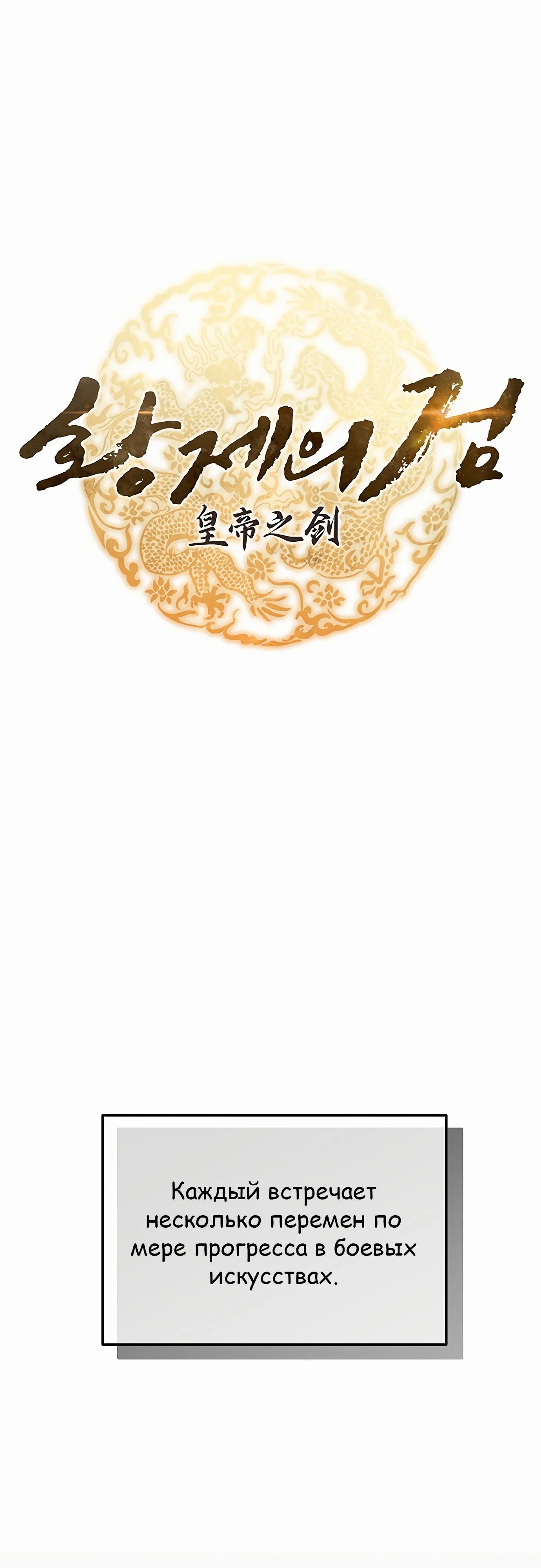 Манга Меч Императора - Глава 91 Страница 10