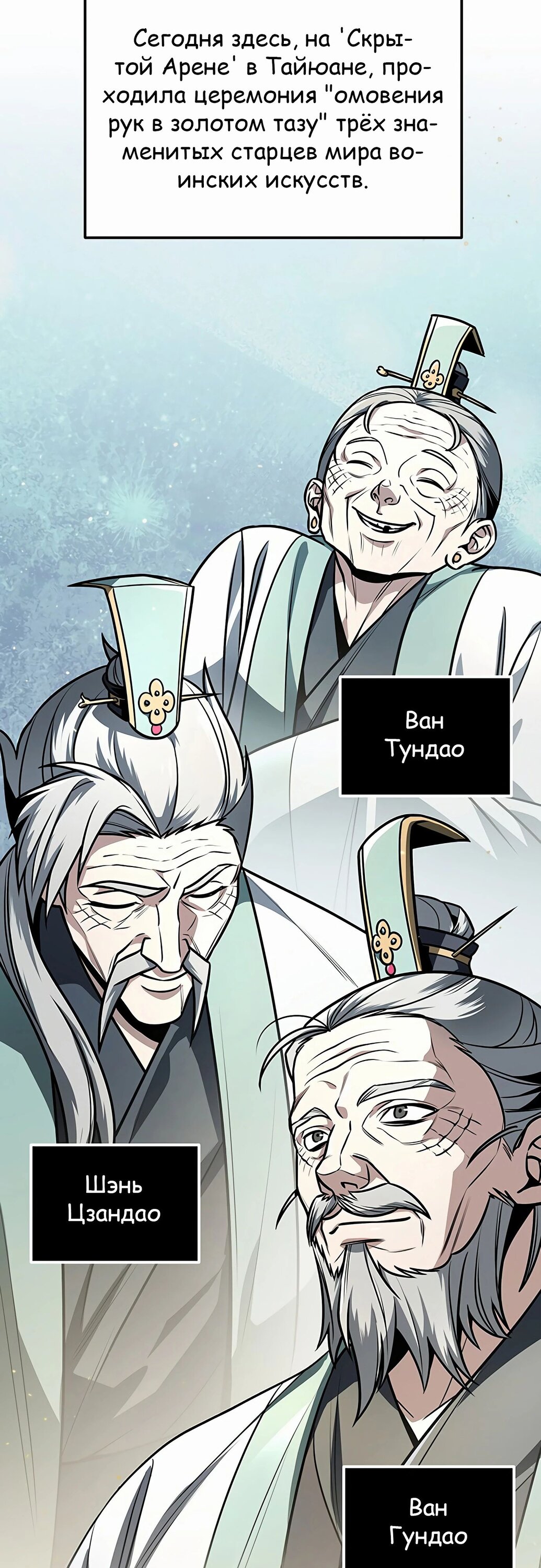 Манга Меч Императора - Глава 91 Страница 70