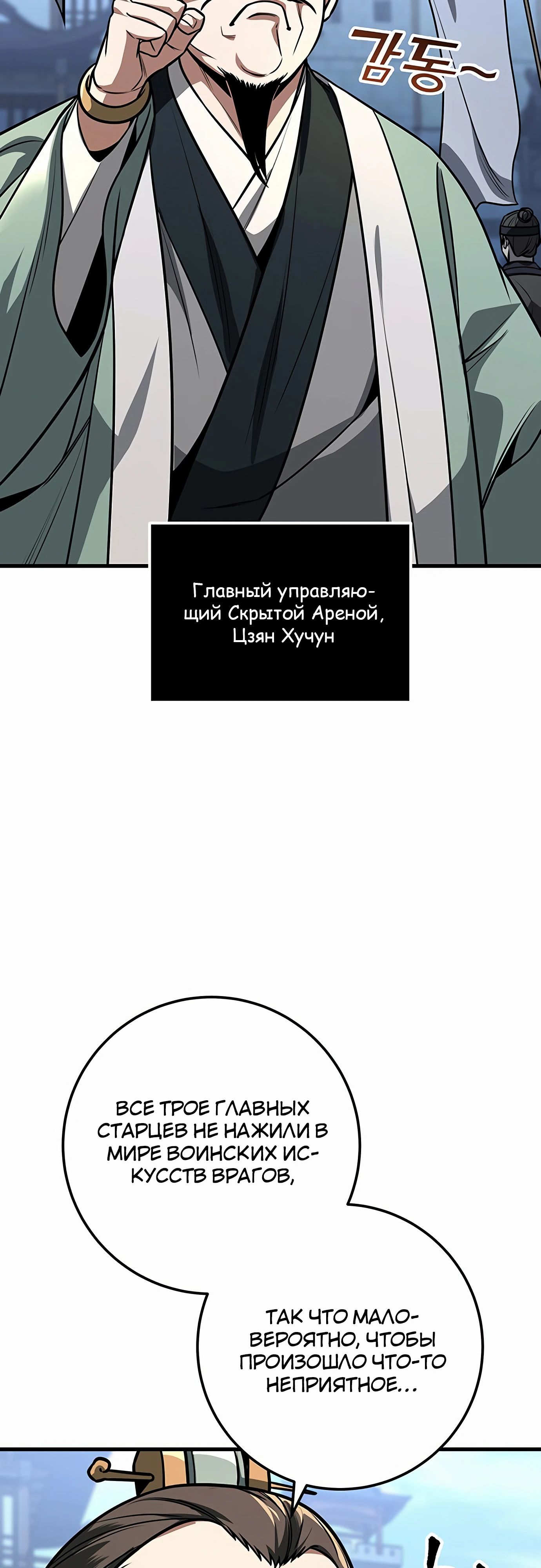 Манга Меч Императора - Глава 91 Страница 74
