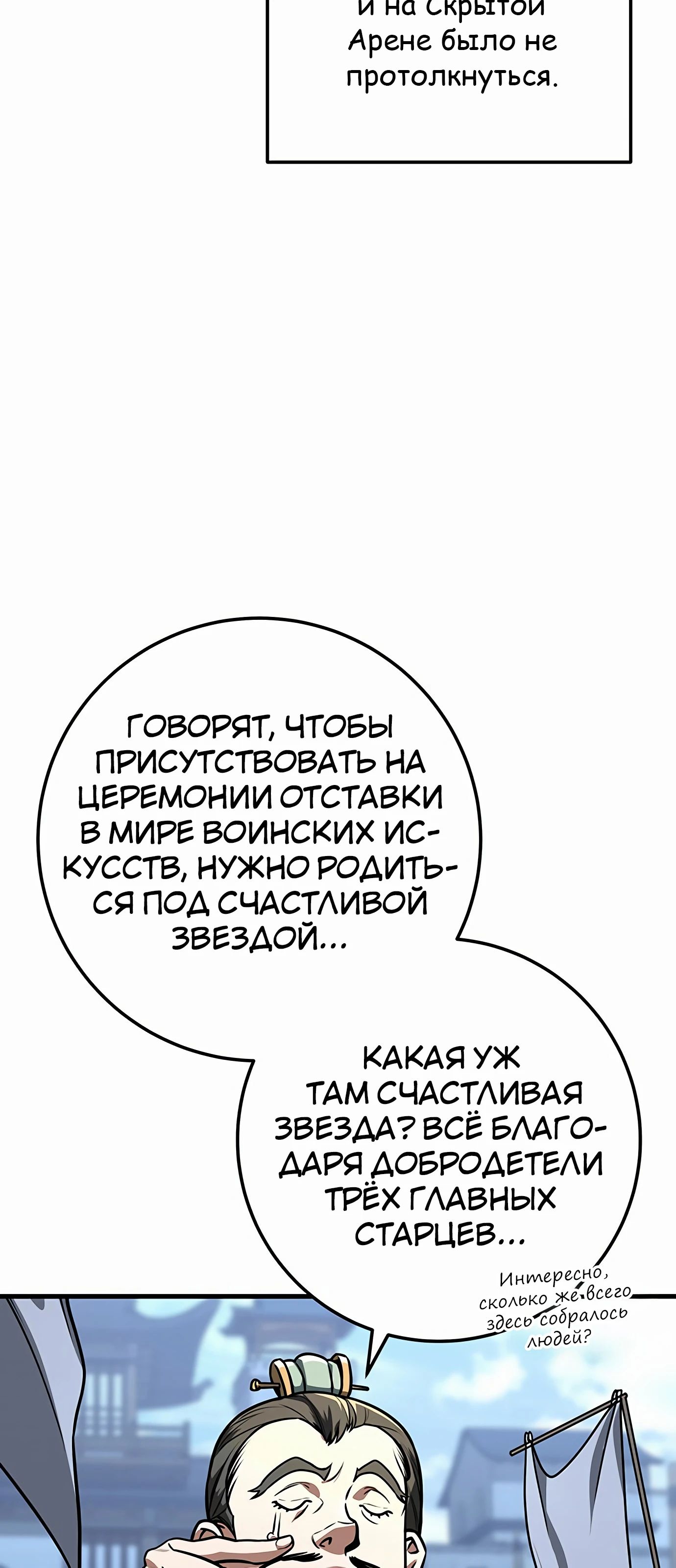 Манга Меч Императора - Глава 91 Страница 73