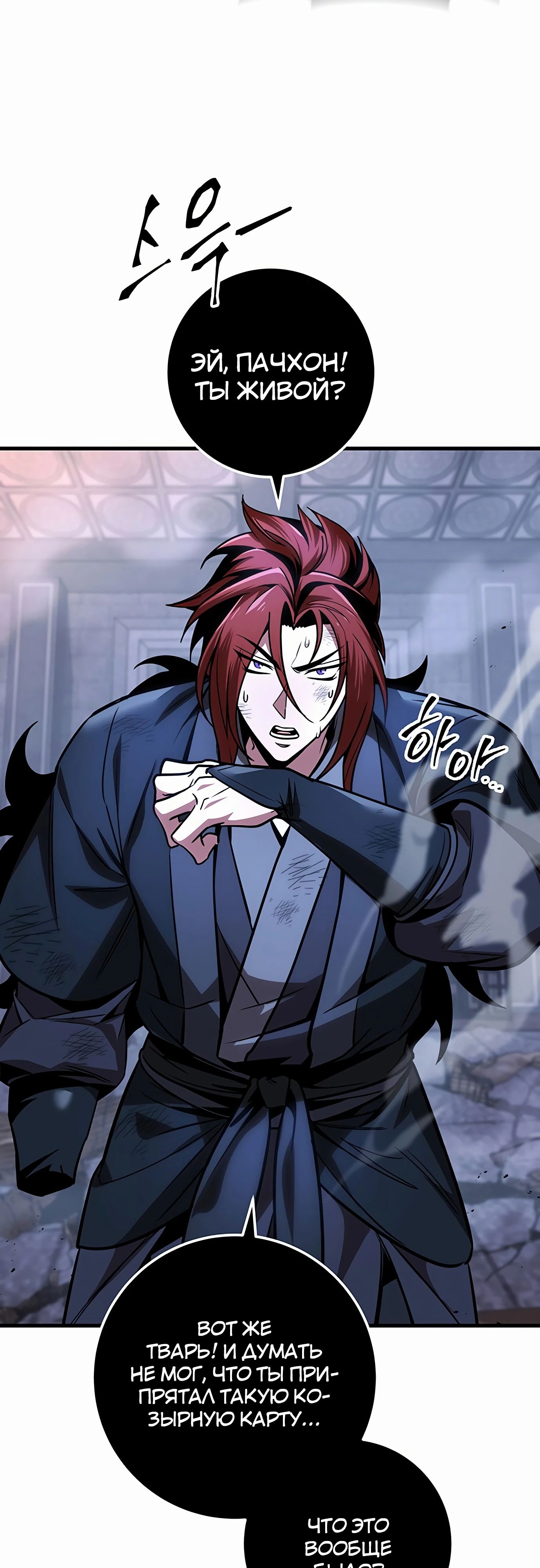 Манга Меч Императора - Глава 91 Страница 53