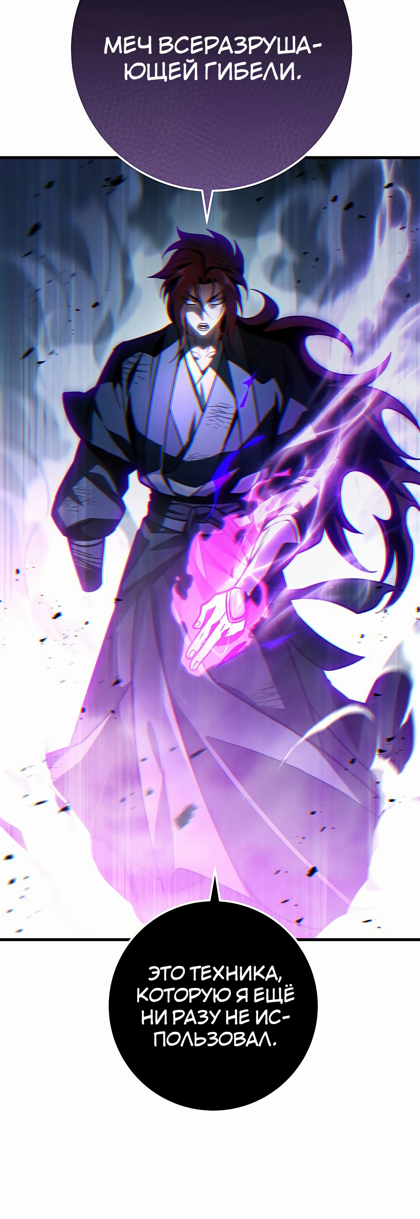 Манга Меч Императора - Глава 91 Страница 37