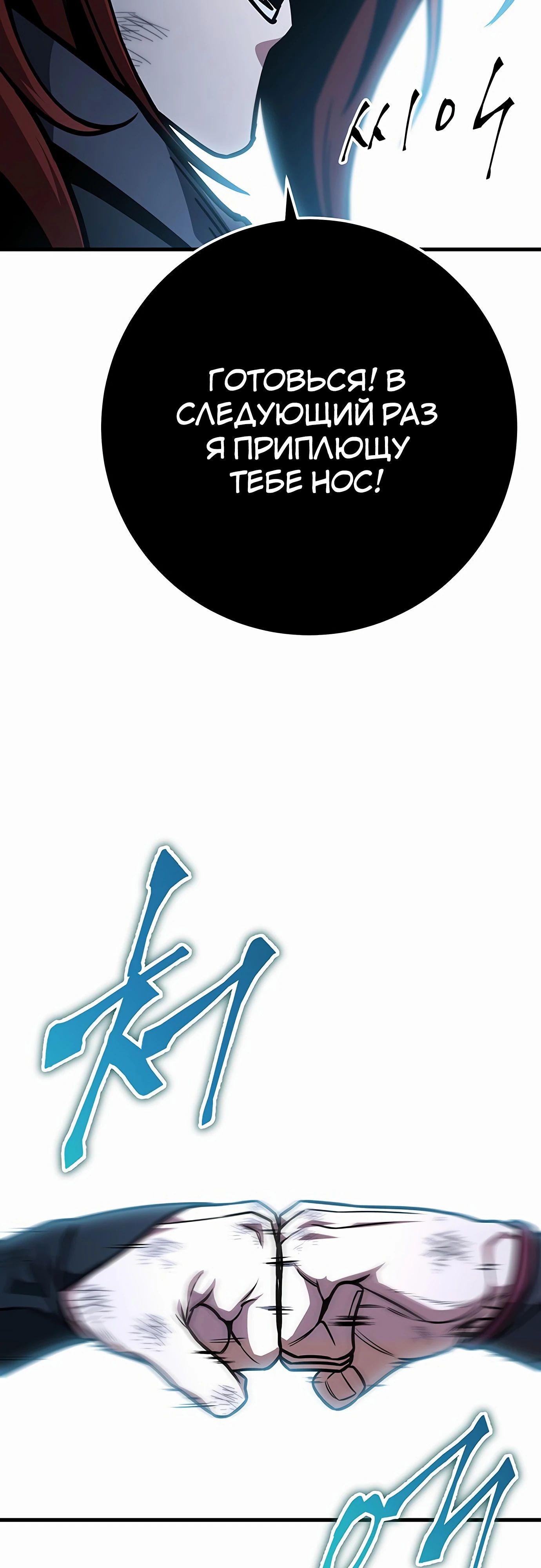 Манга Меч Императора - Глава 91 Страница 67