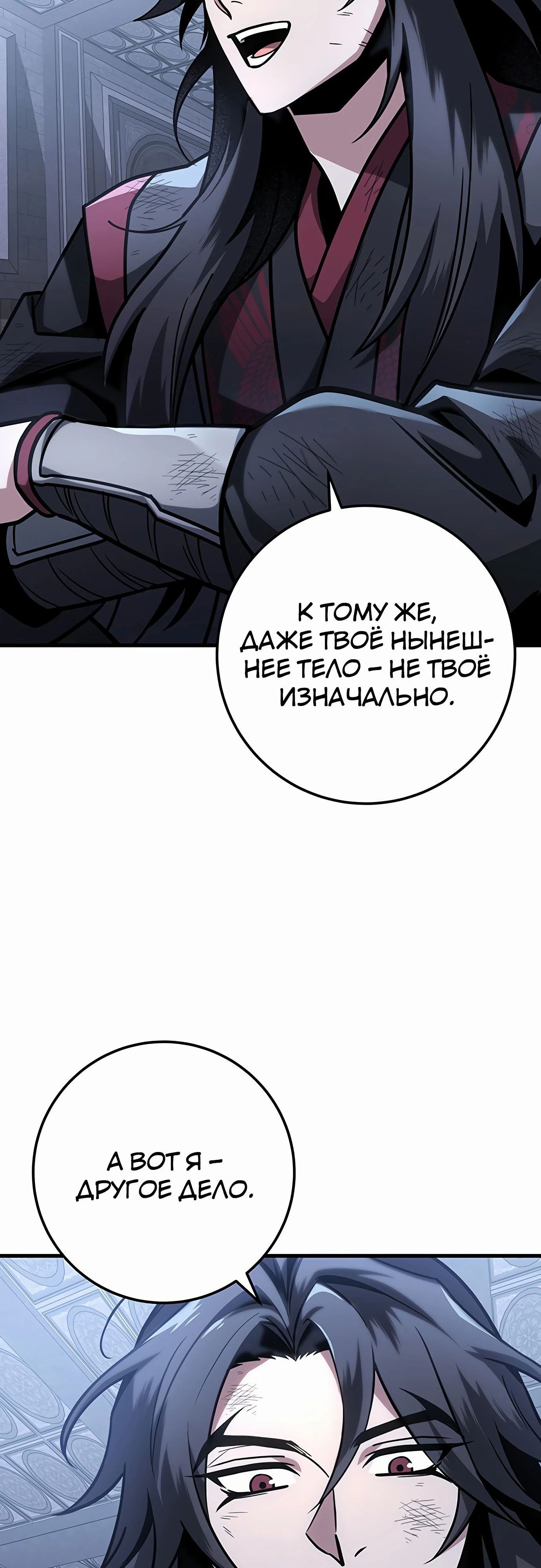 Манга Меч Императора - Глава 91 Страница 60