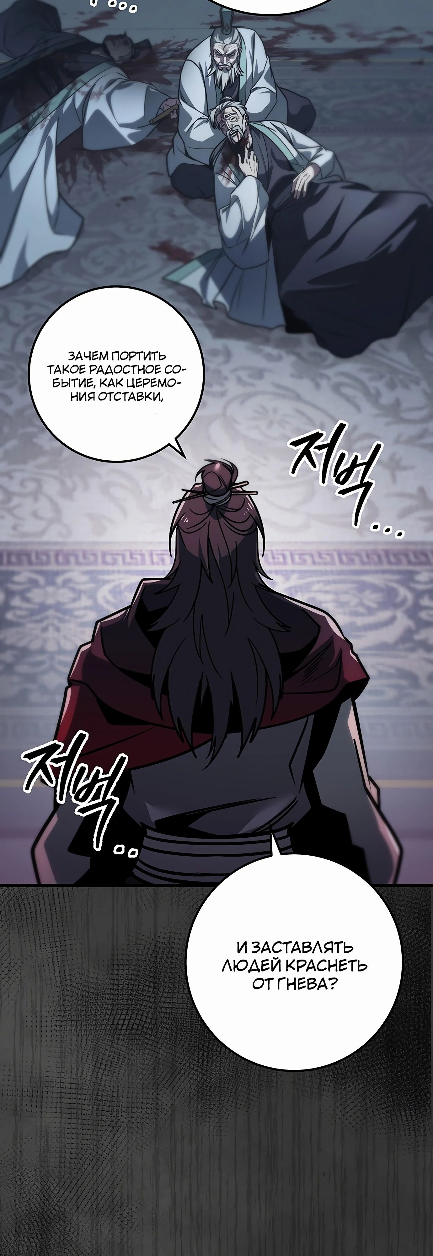 Манга Меч Императора - Глава 91 Страница 78