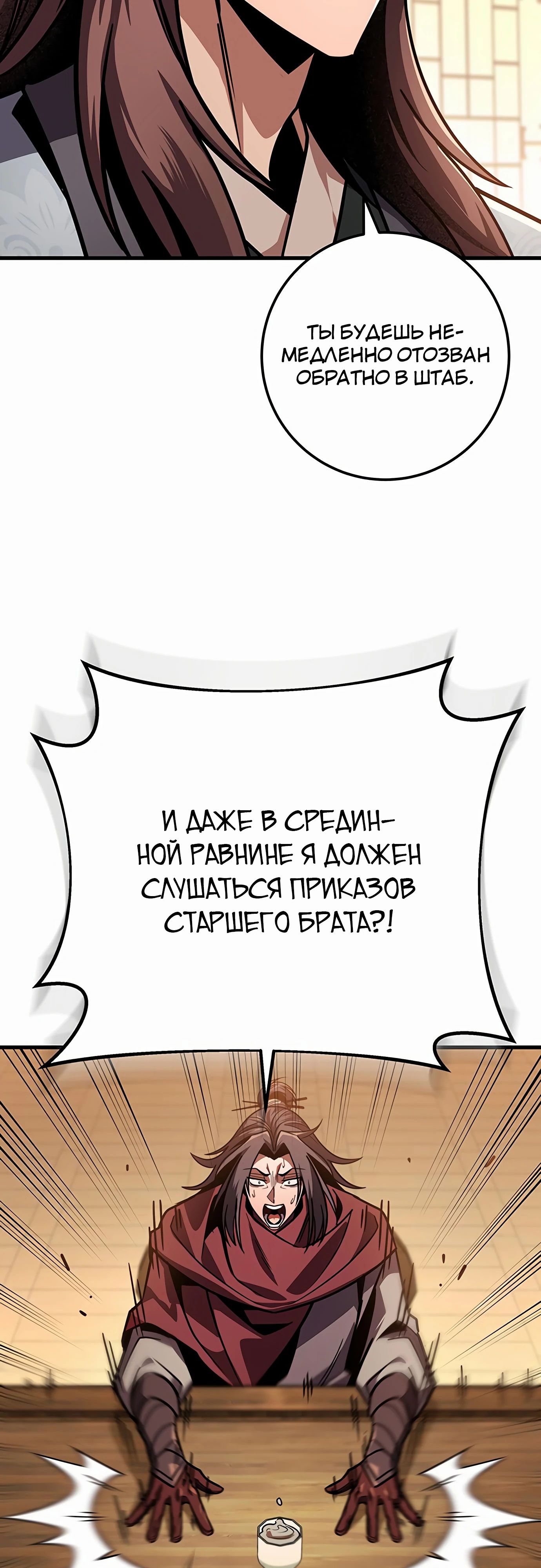 Манга Меч Императора - Глава 92 Страница 39
