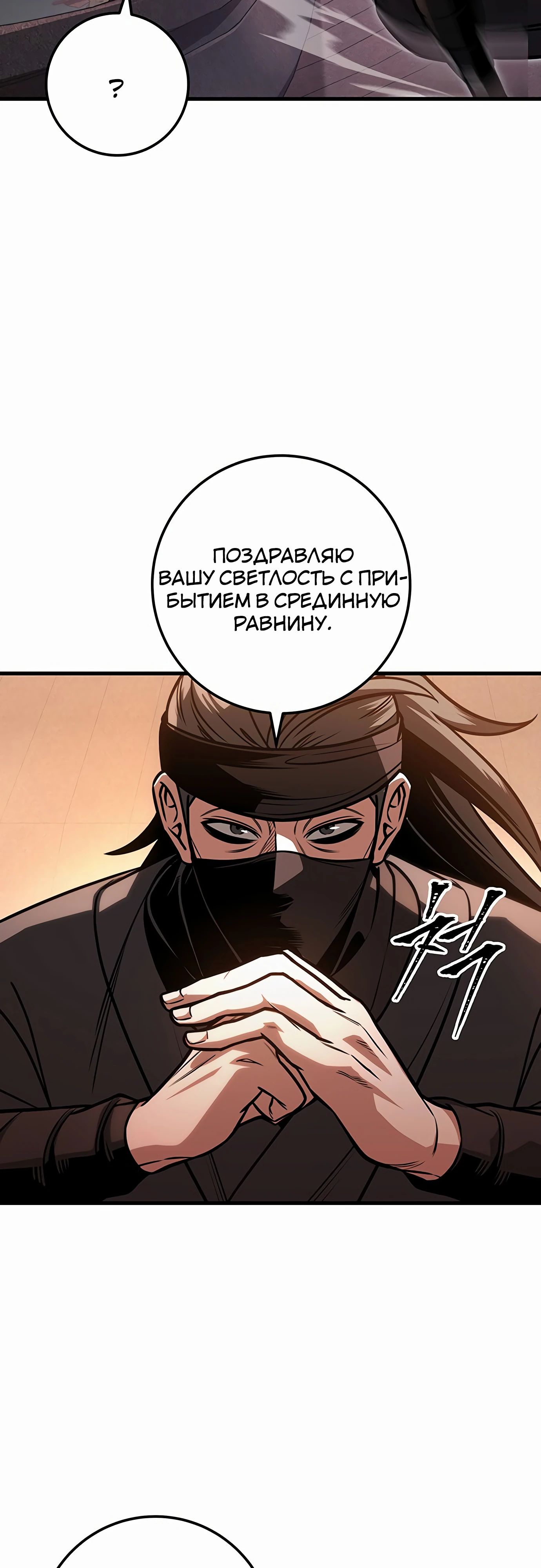 Манга Меч Императора - Глава 92 Страница 11