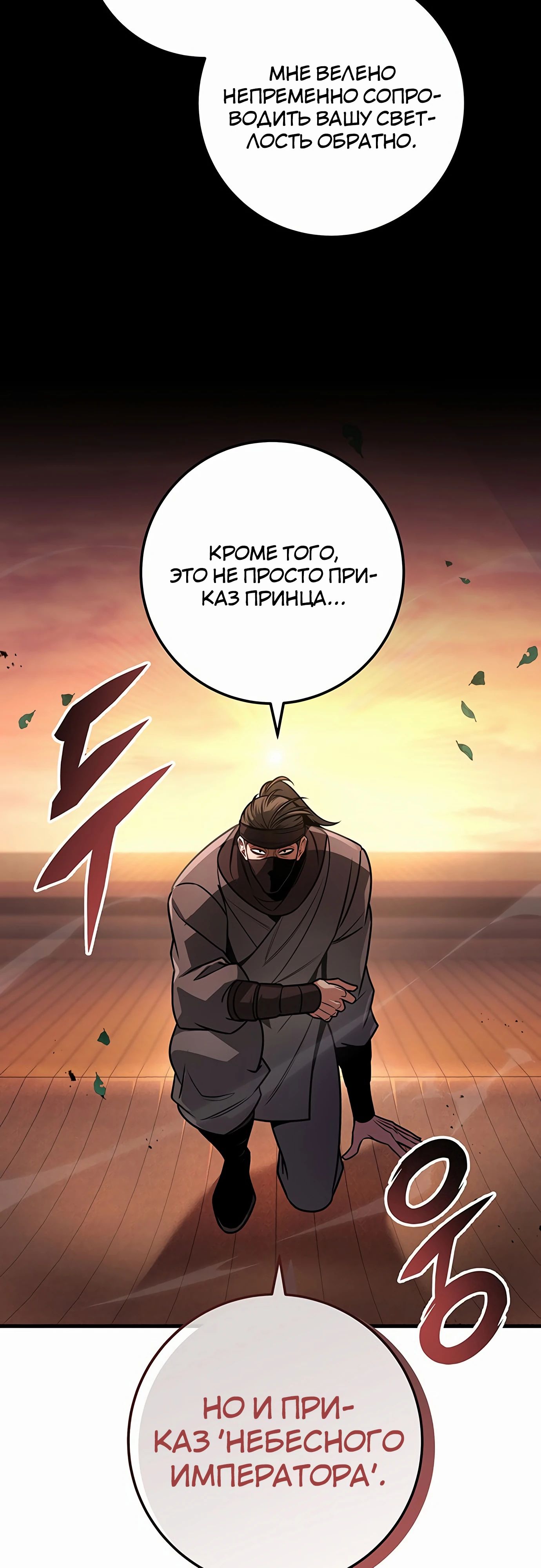 Манга Меч Императора - Глава 92 Страница 16