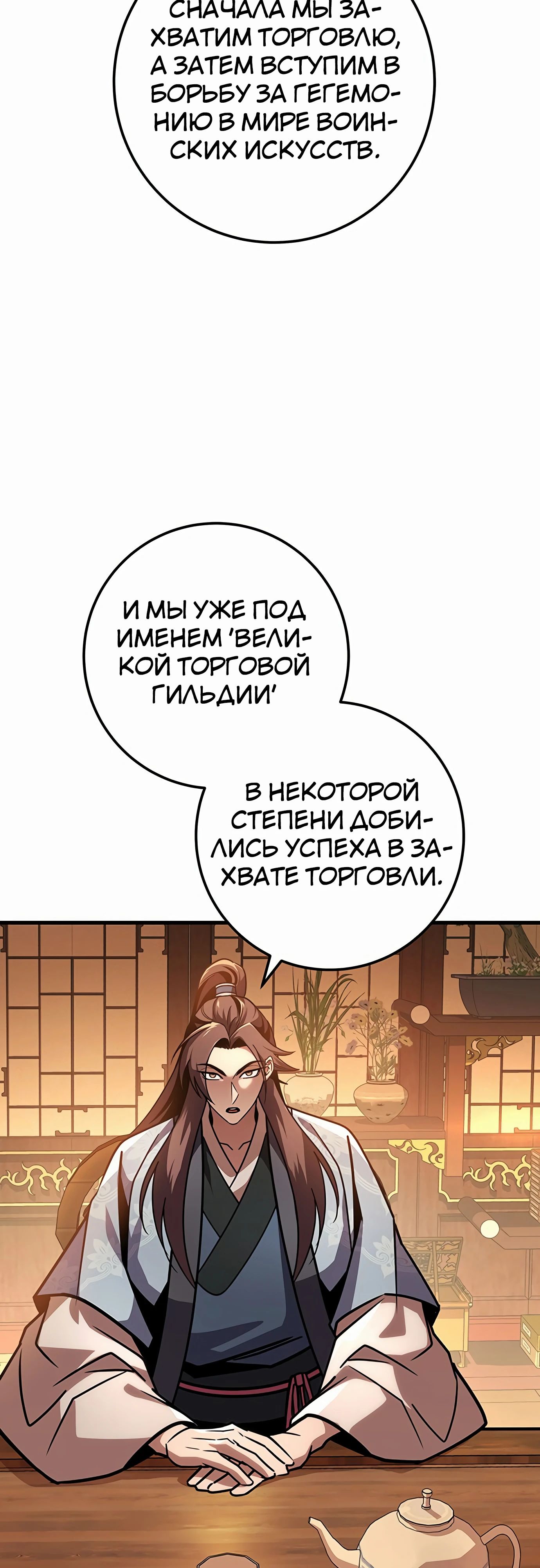Манга Меч Императора - Глава 92 Страница 46
