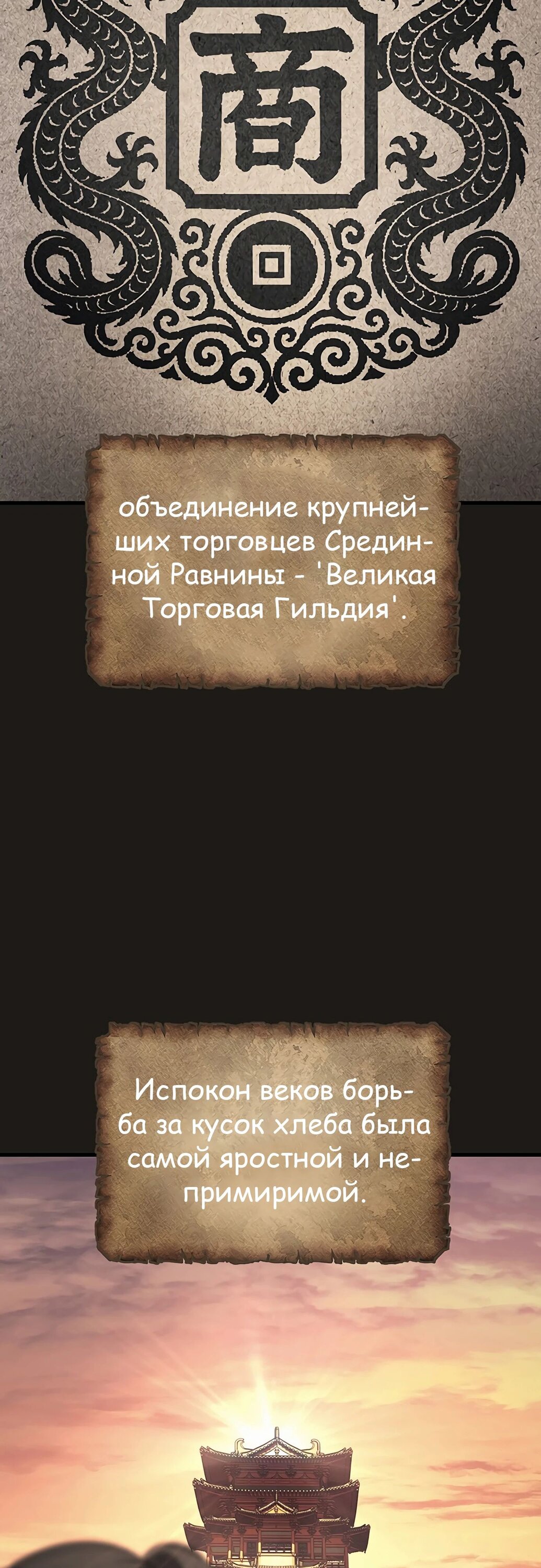 Манга Меч Императора - Глава 92 Страница 27