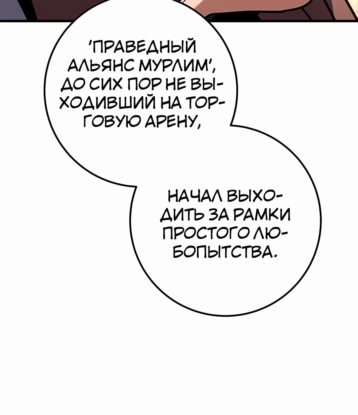 Манга Меч Императора - Глава 92 Страница 49