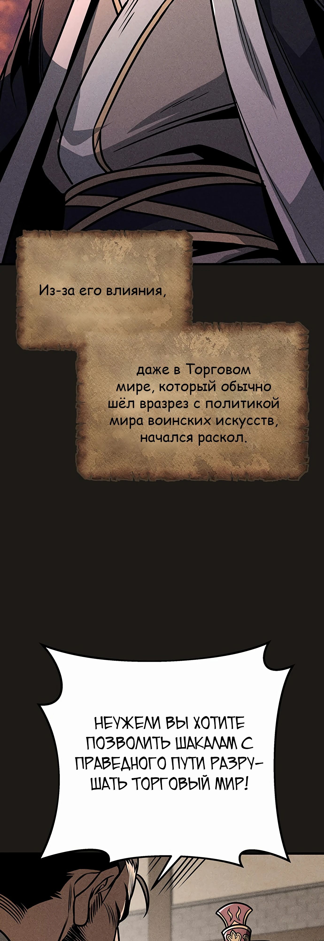 Манга Меч Императора - Глава 92 Страница 25