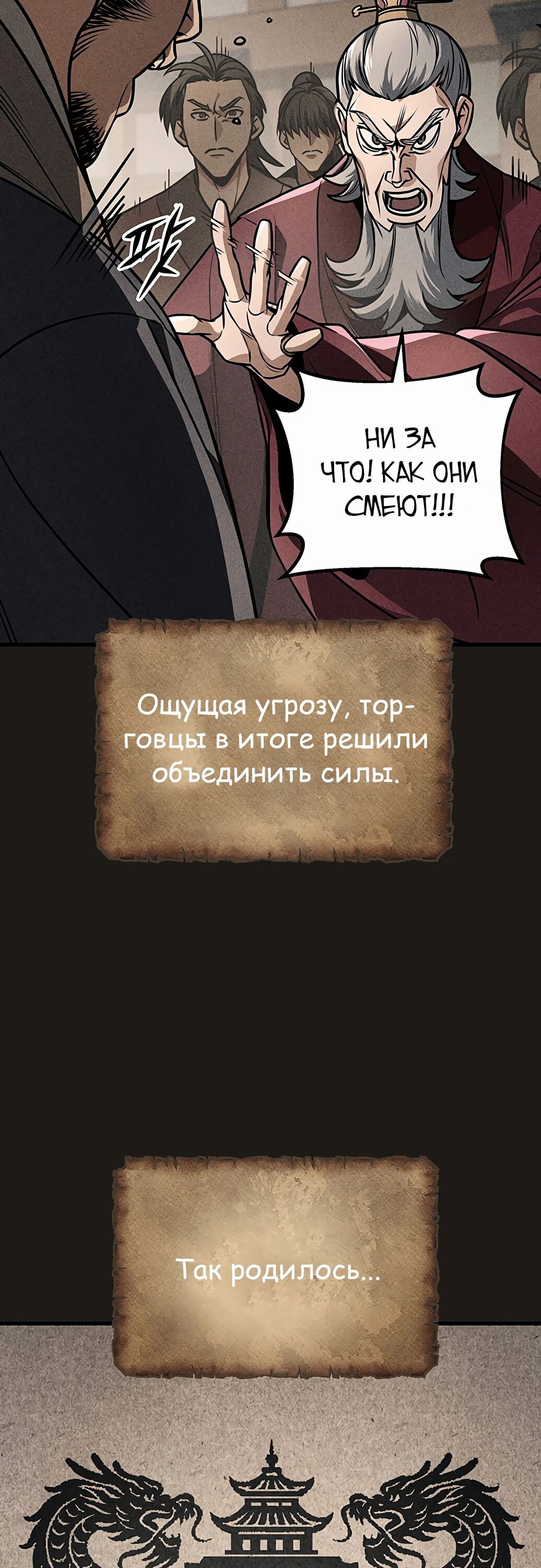 Манга Меч Императора - Глава 92 Страница 26
