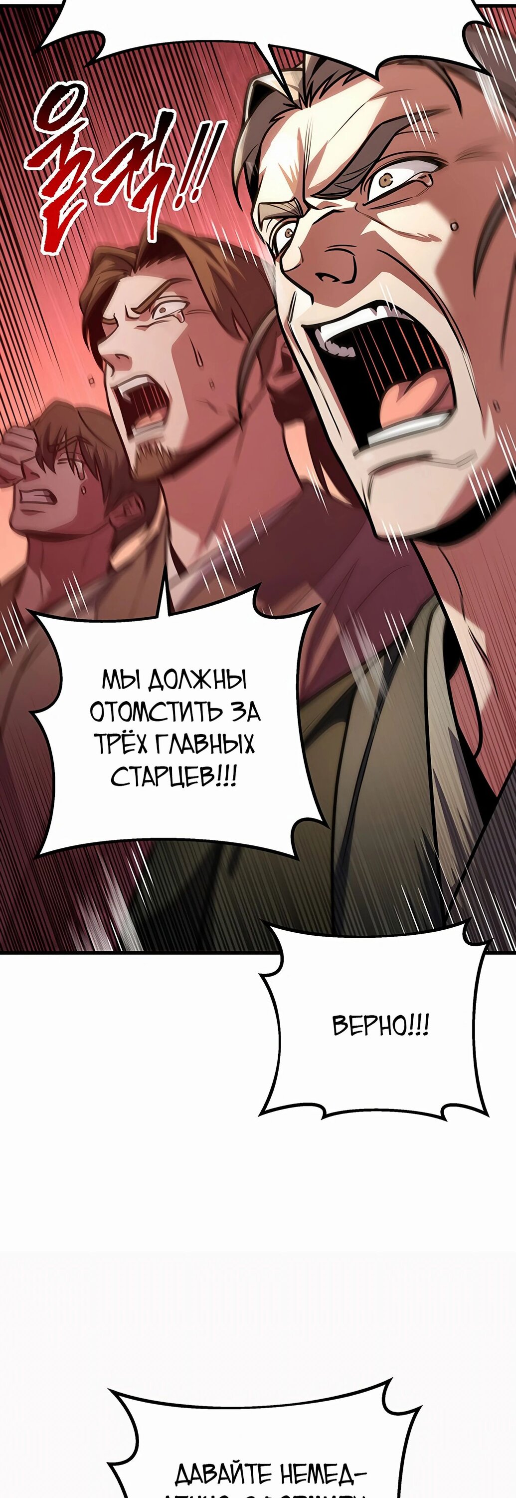 Манга Меч Императора - Глава 92 Страница 6