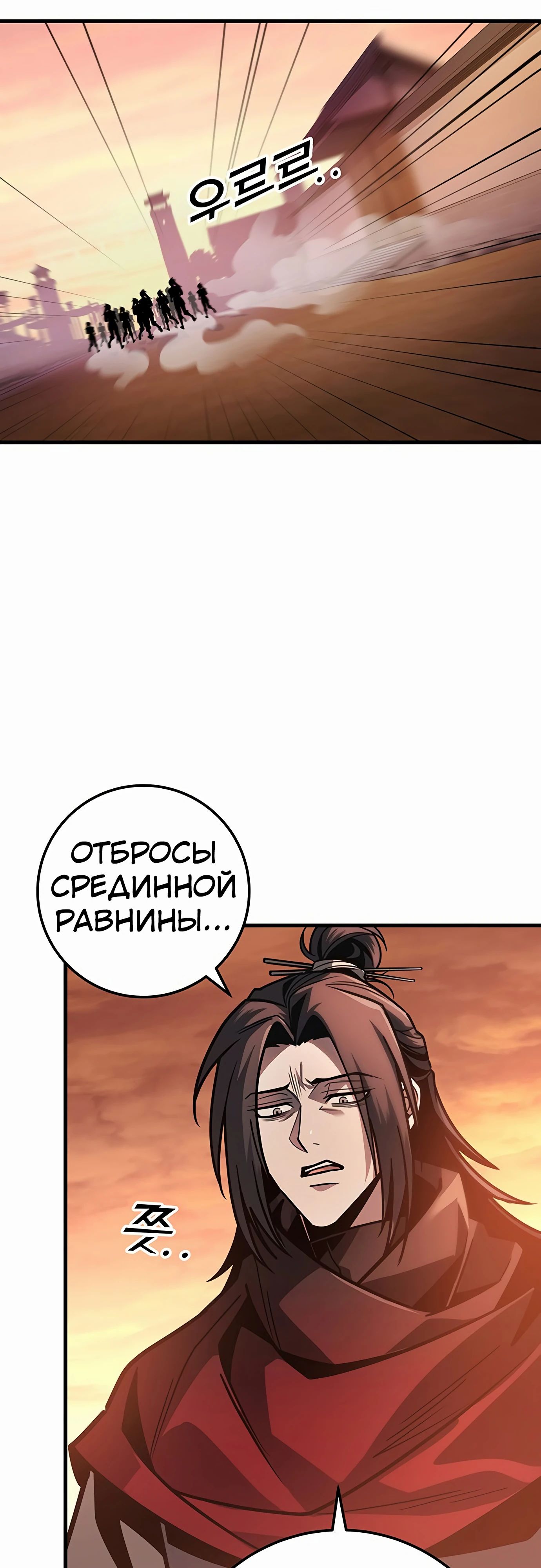 Манга Меч Императора - Глава 92 Страница 9