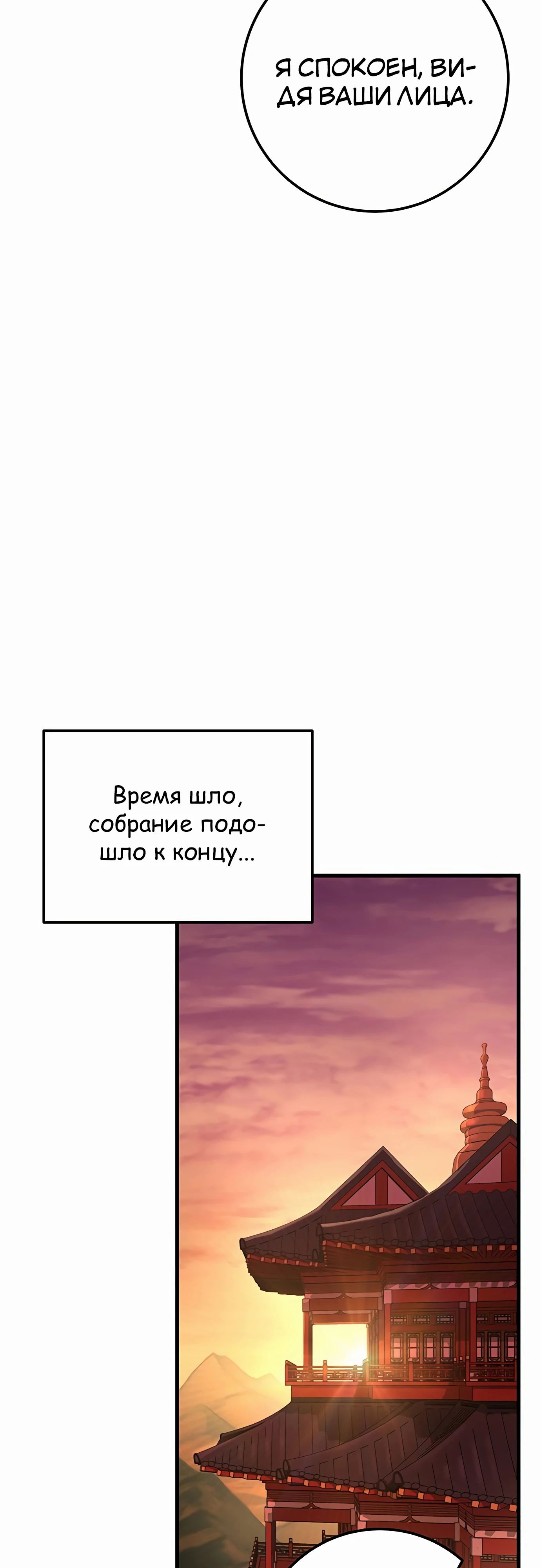 Манга Меч Императора - Глава 93 Страница 56