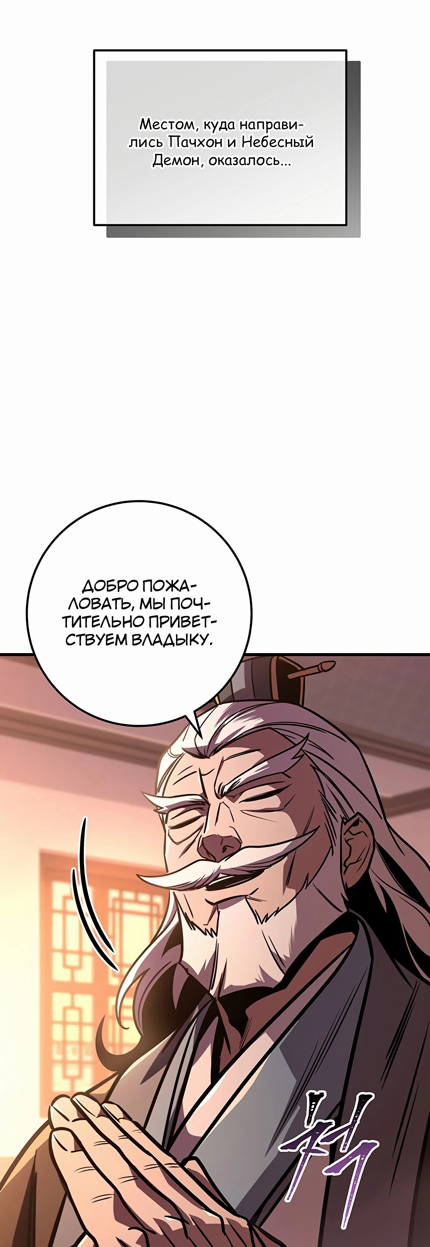 Манга Меч Императора - Глава 93 Страница 58