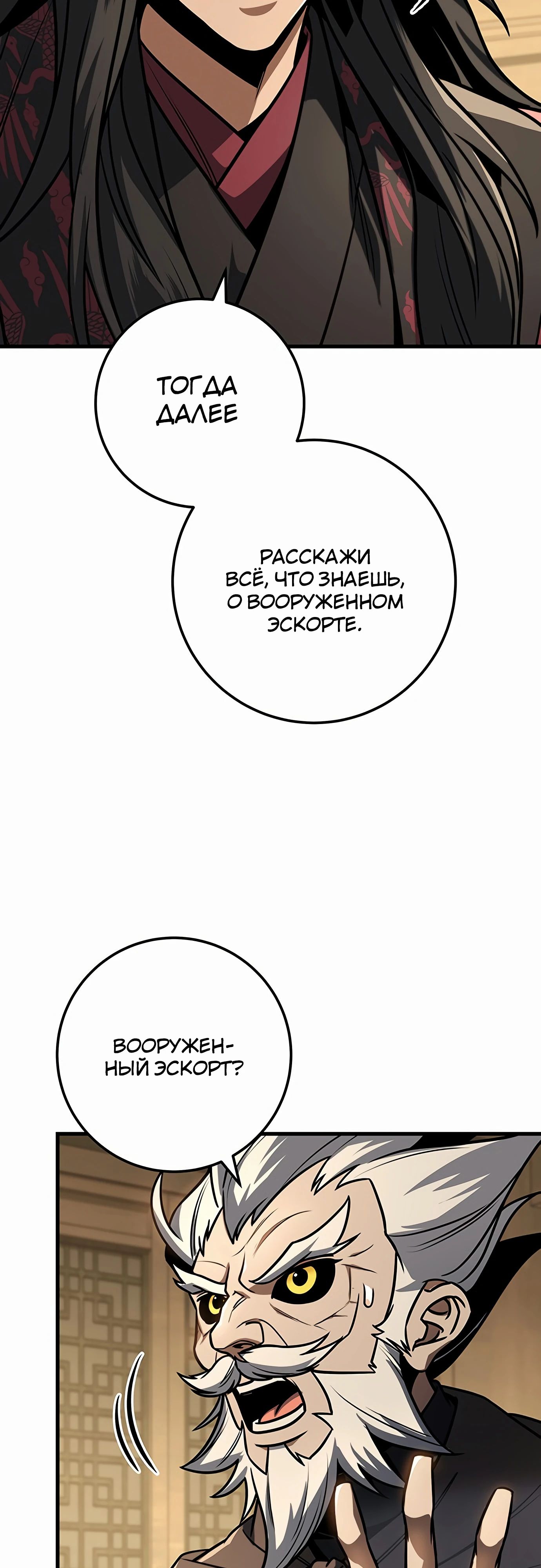 Манга Меч Императора - Глава 93 Страница 37