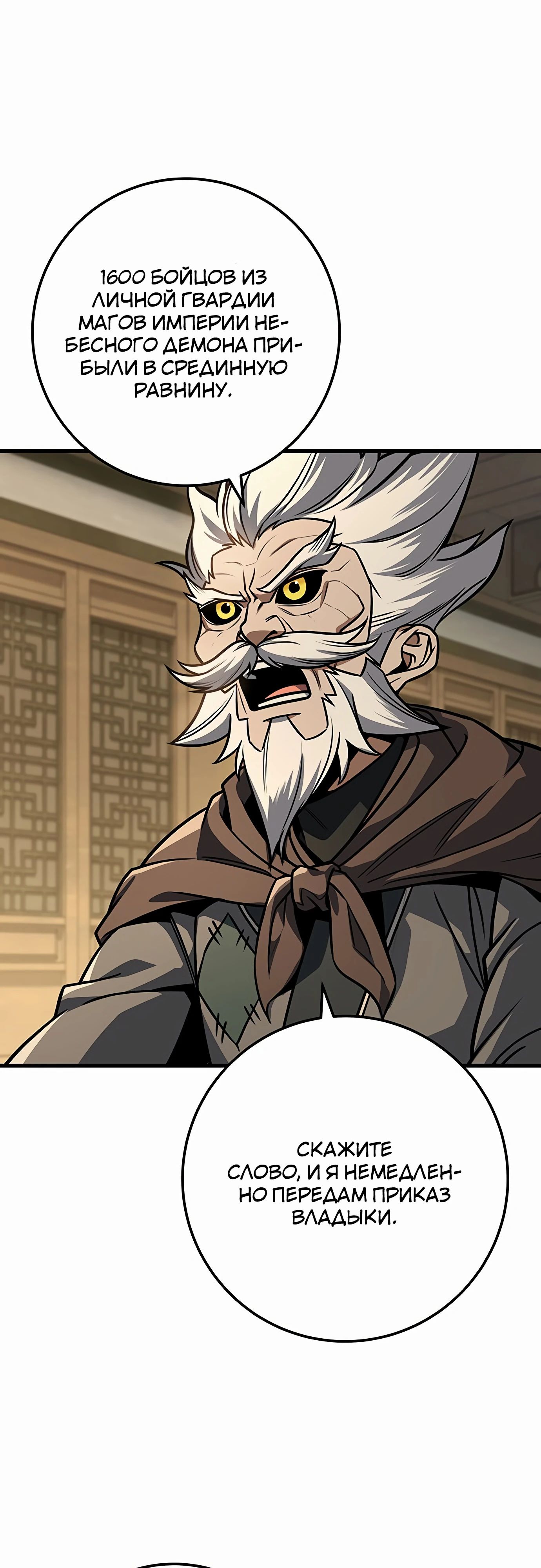 Манга Меч Императора - Глава 93 Страница 28