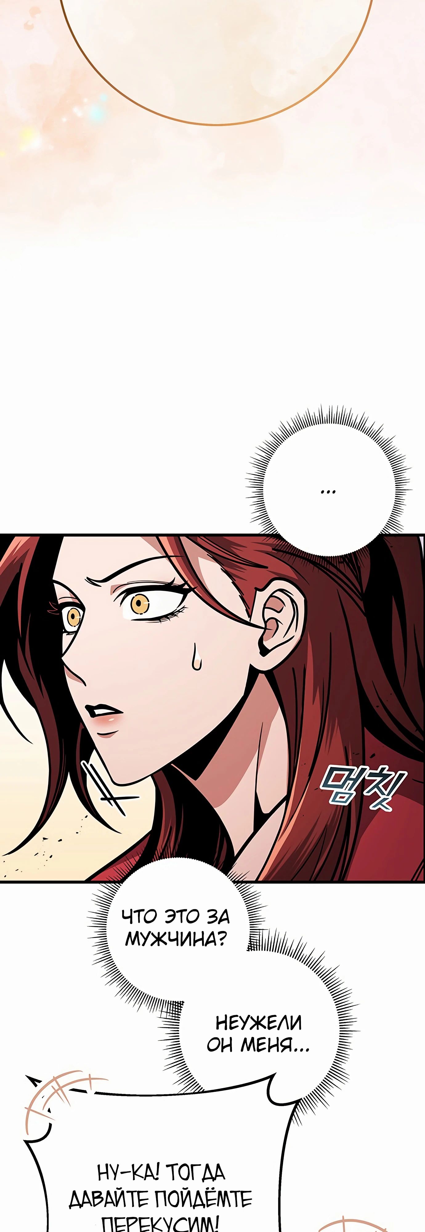 Манга Меч Императора - Глава 93 Страница 22