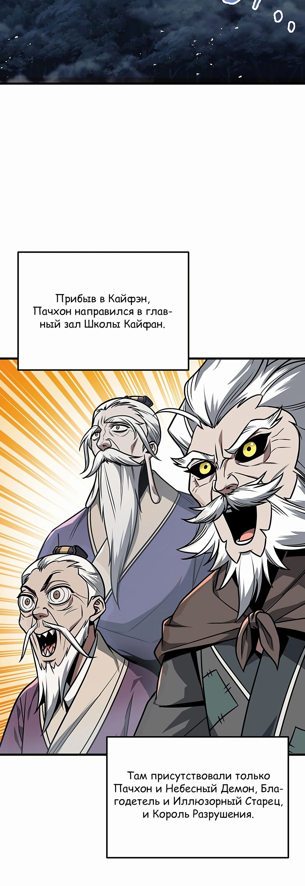 Манга Меч Императора - Глава 93 Страница 25